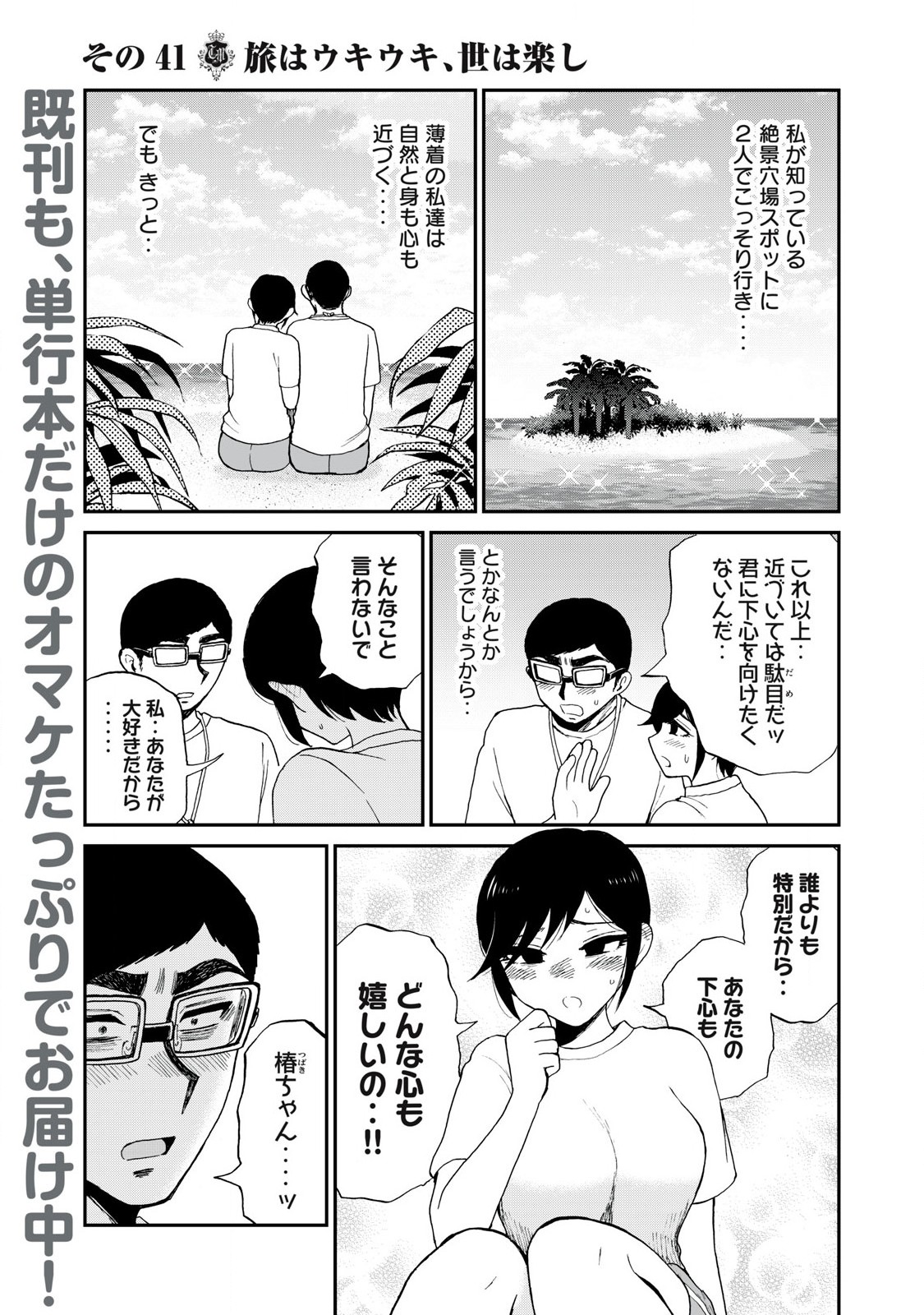 ARAKURE OJOUSAMA WA MONMON SHITEIRU - RAW Chapter 41.1 page 3 - nihonkuni.com