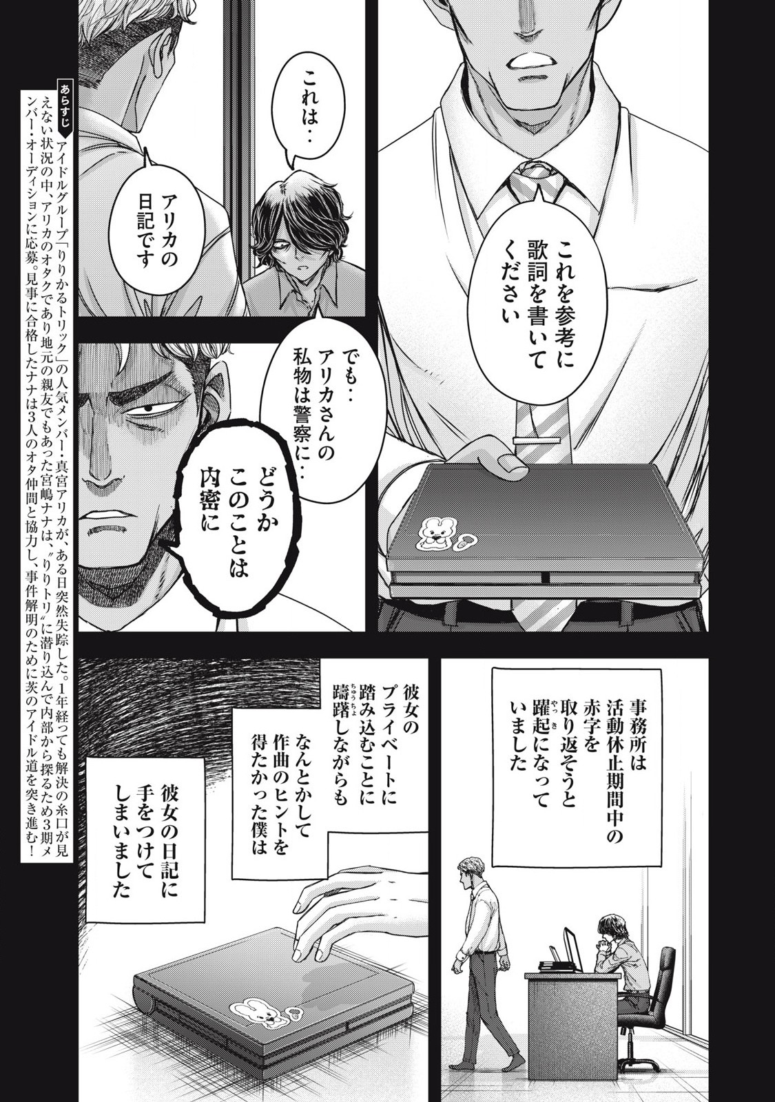 Read WATASHI NO ARIKA Chapter 53 [High Quality / Full] - Page 3 - nicomanga.net