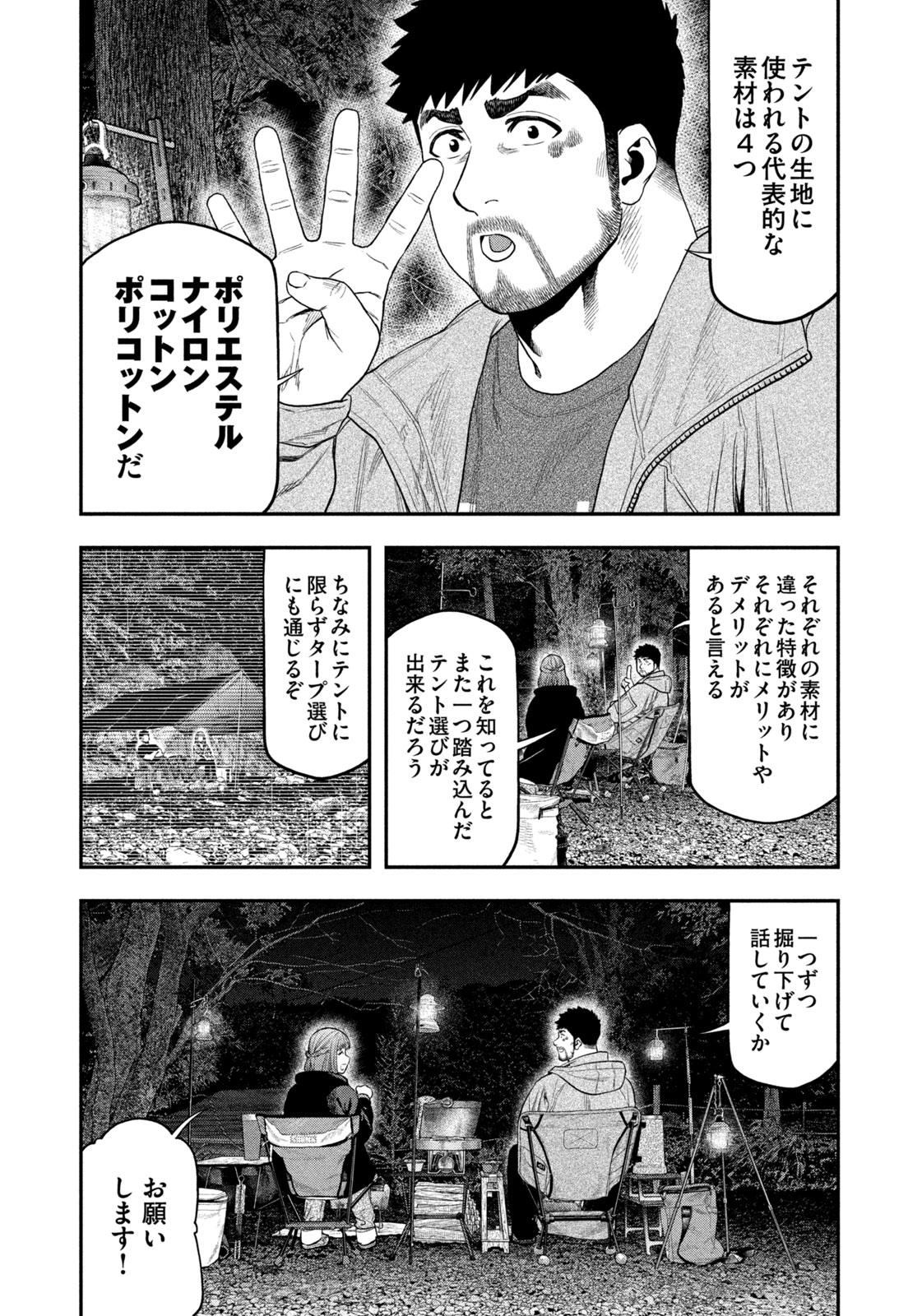 Solo Camping Chapter 107 page 3 - nihonkuni.com