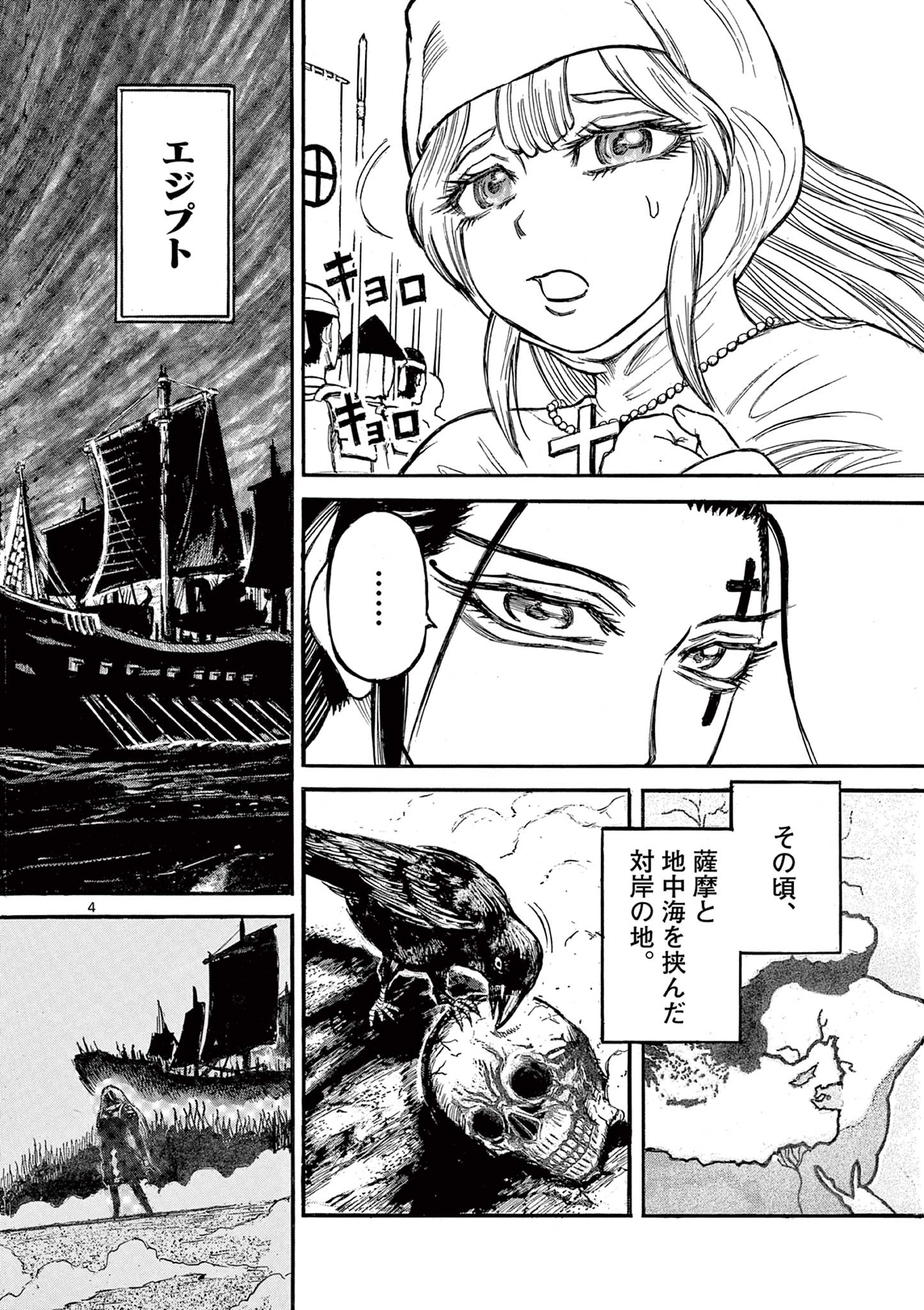 SATSUMA TENSEI - YO NI MANYOU NO MARU JUUJI GA SAKUNARI Chapter 8 page 4 - nihonkuni.com