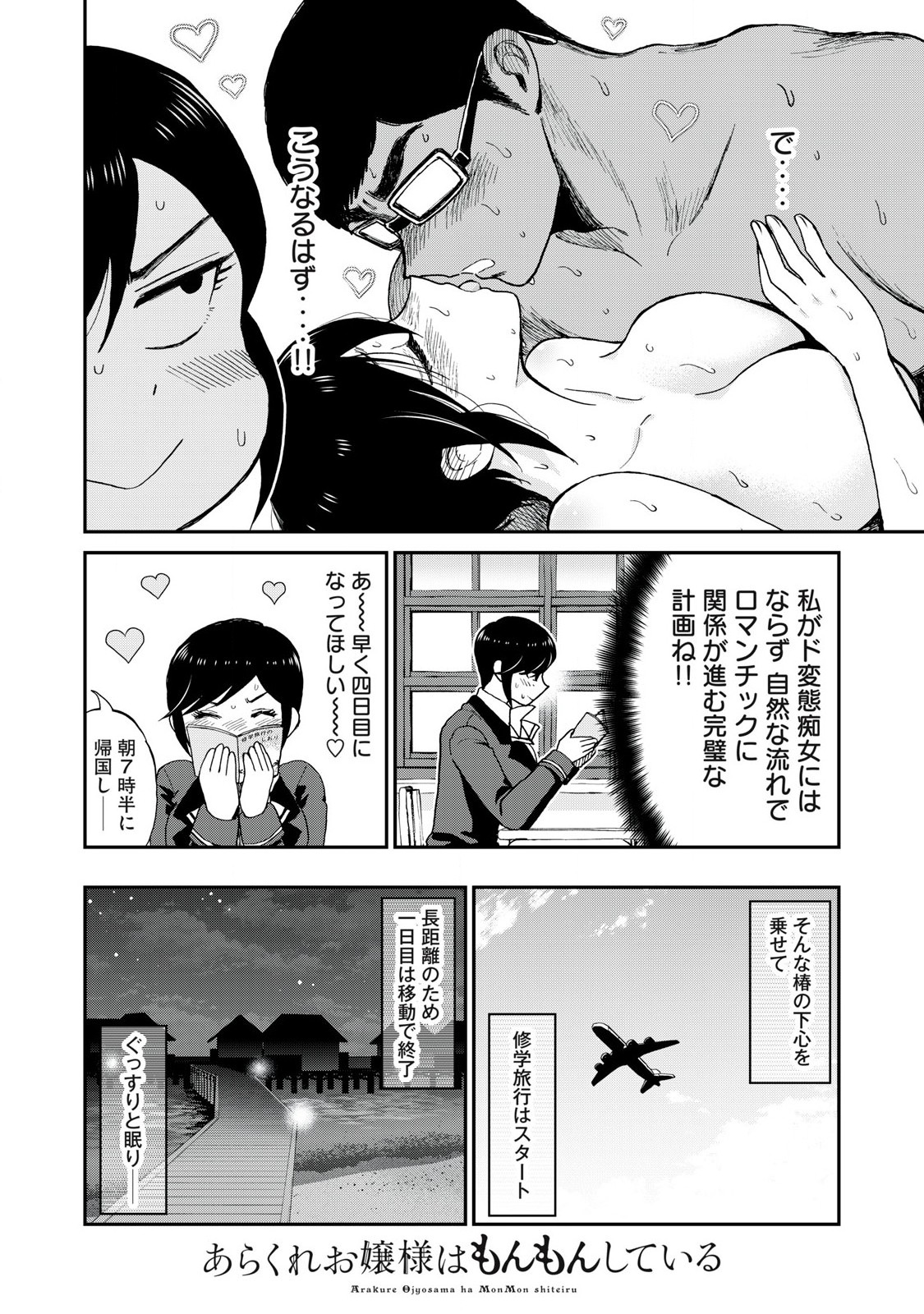 ARAKURE OJOUSAMA WA MONMON SHITEIRU - RAW Chapter 41.1 page 4 - nihonkuni.com