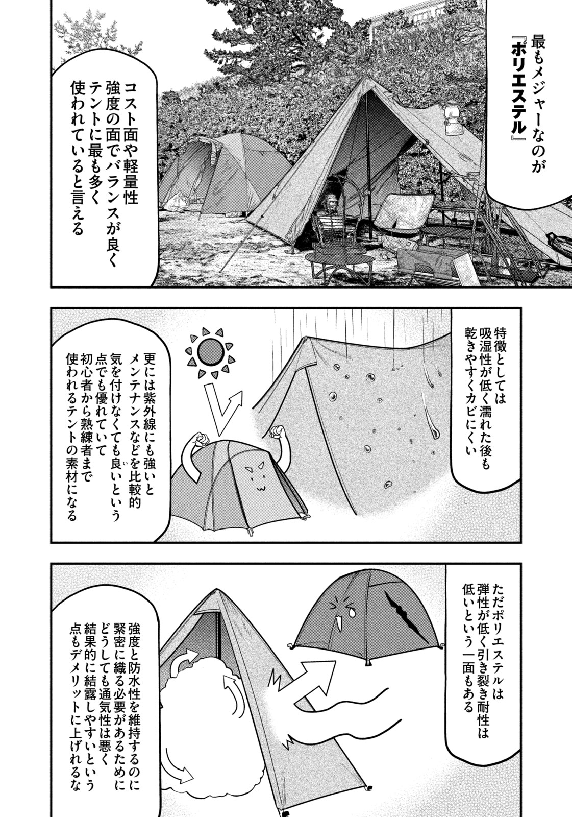Solo Camping Chapter 107 page 4 - nihonkuni.com