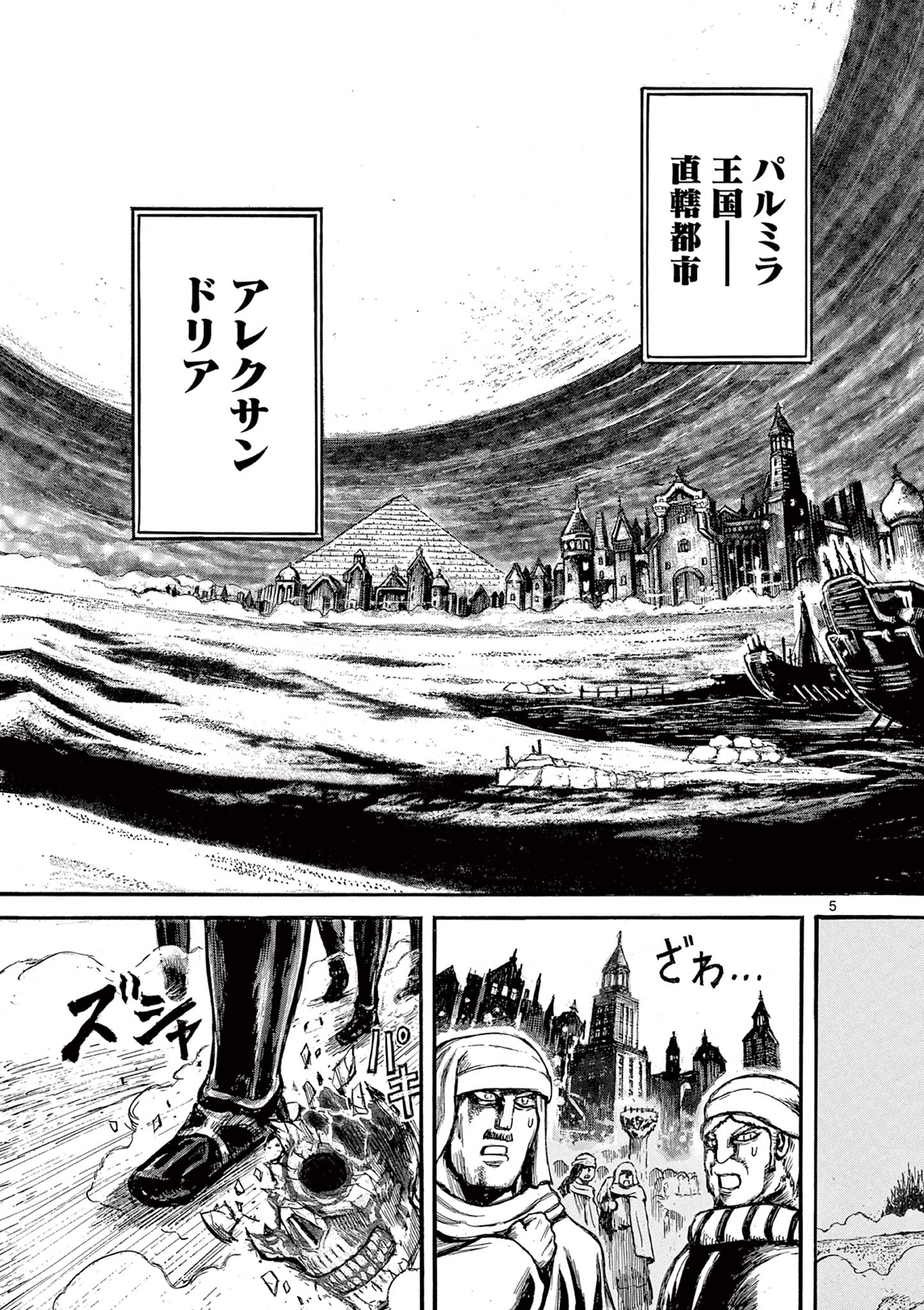 SATSUMA TENSEI - YO NI MANYOU NO MARU JUUJI GA SAKUNARI Chapter 8 page 5 - nihonkuni.com