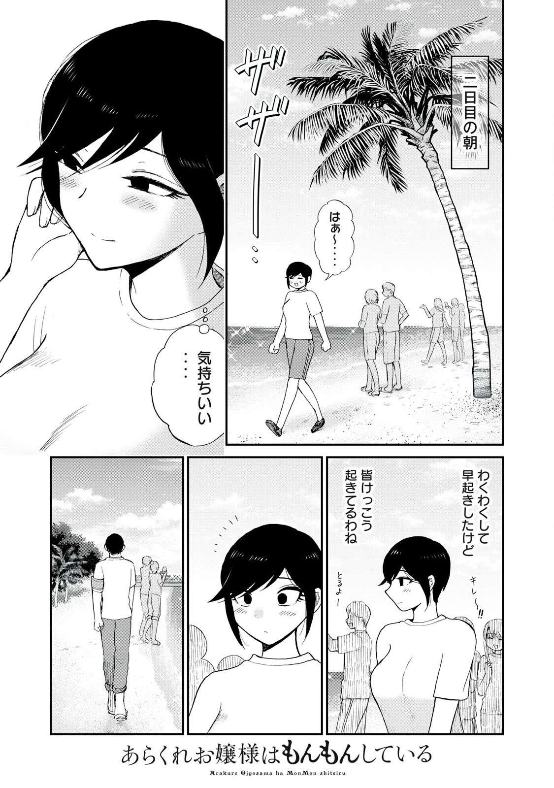 ARAKURE OJOUSAMA WA MONMON SHITEIRU - RAW Chapter 41.1 page 5 - nihonkuni.com