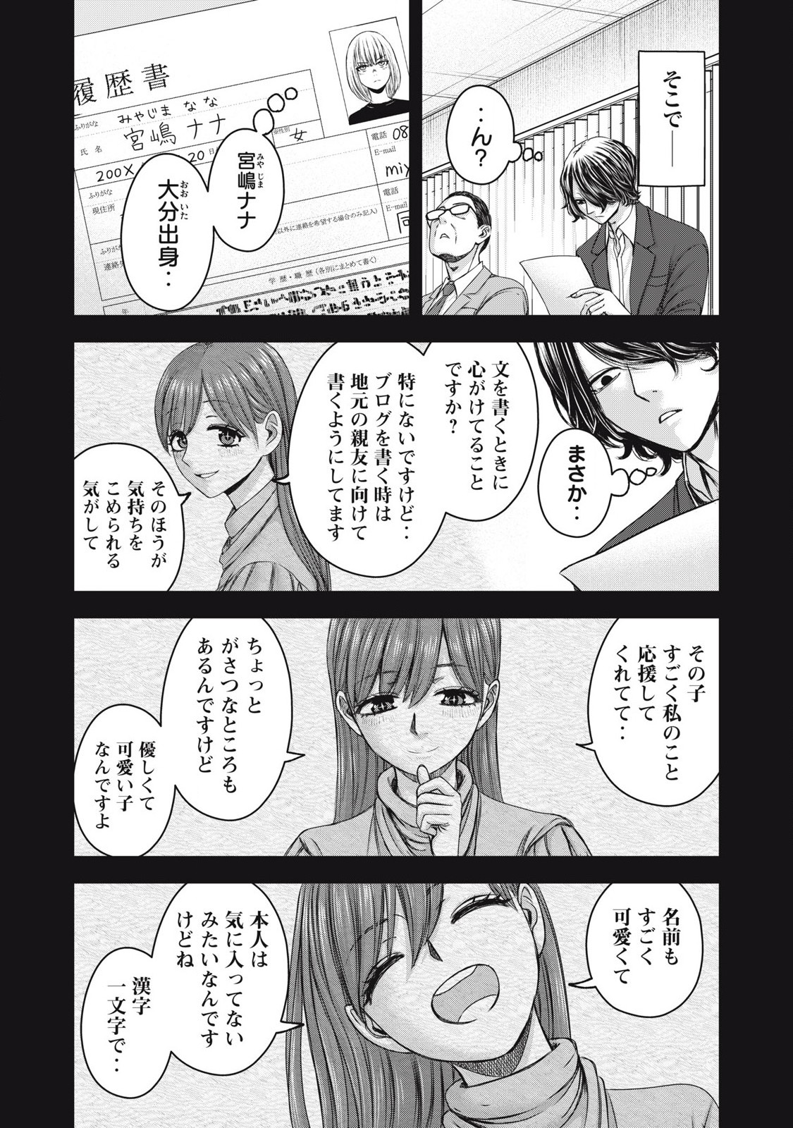 Read WATASHI NO ARIKA Chapter 53 [High Quality / Full] - Page 5 - nicomanga.net