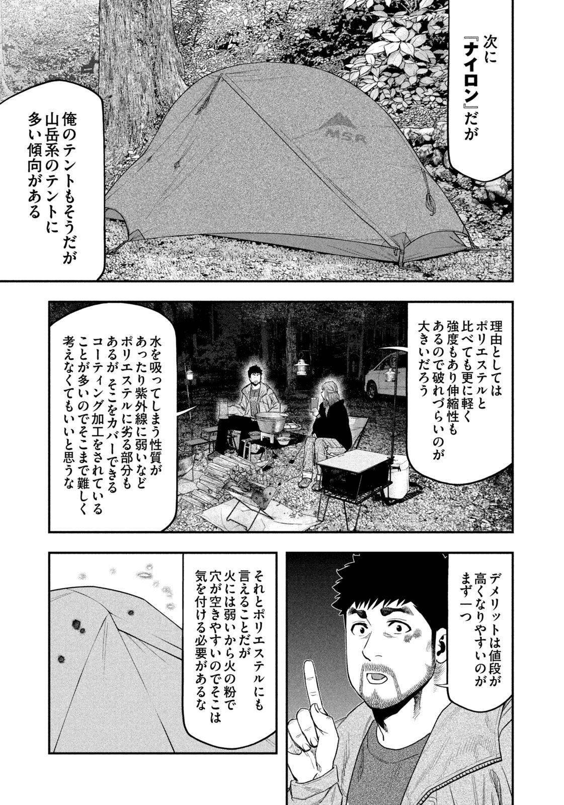 Solo Camping Chapter 107 page 5 - nihonkuni.com