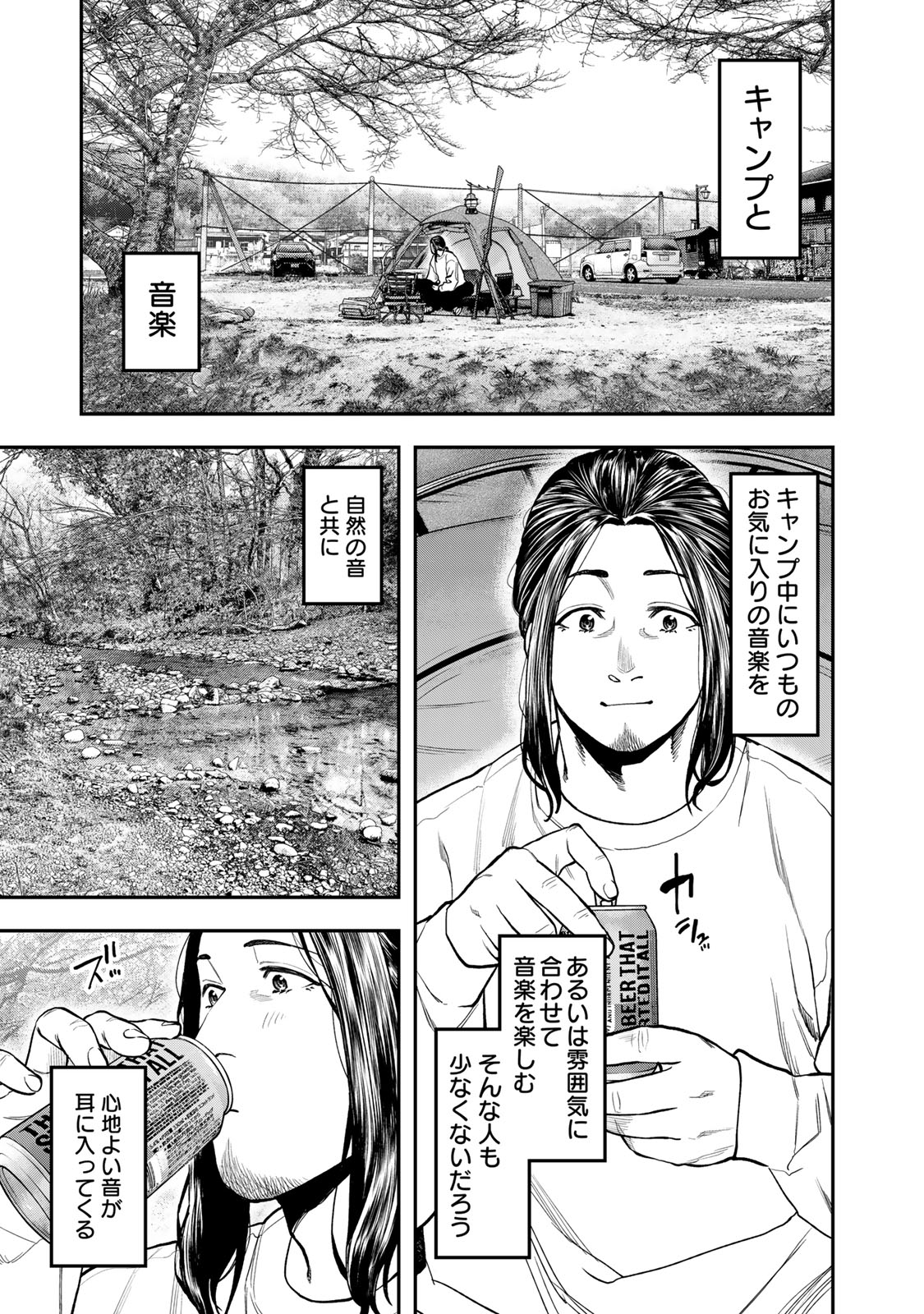 Solo Camping Chapter 95.1 page 5 - nihonkuni.com