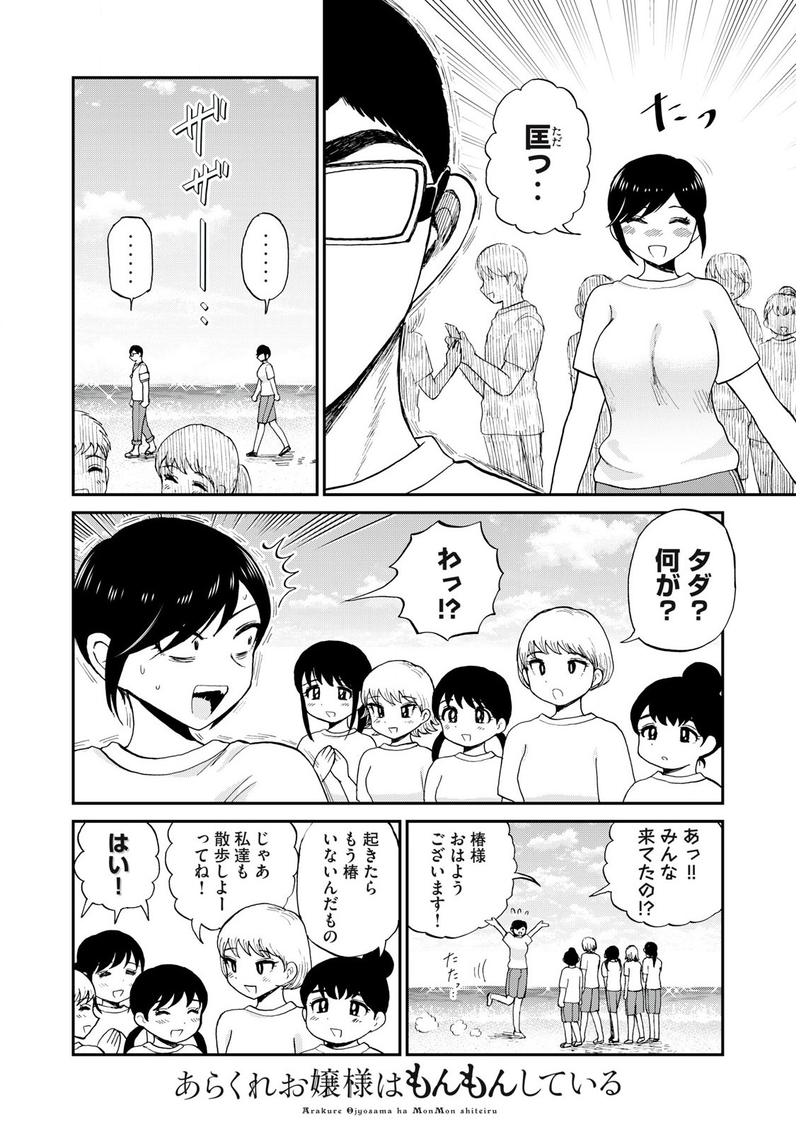 ARAKURE OJOUSAMA WA MONMON SHITEIRU - RAW Chapter 41.1 page 6 - nihonkuni.com