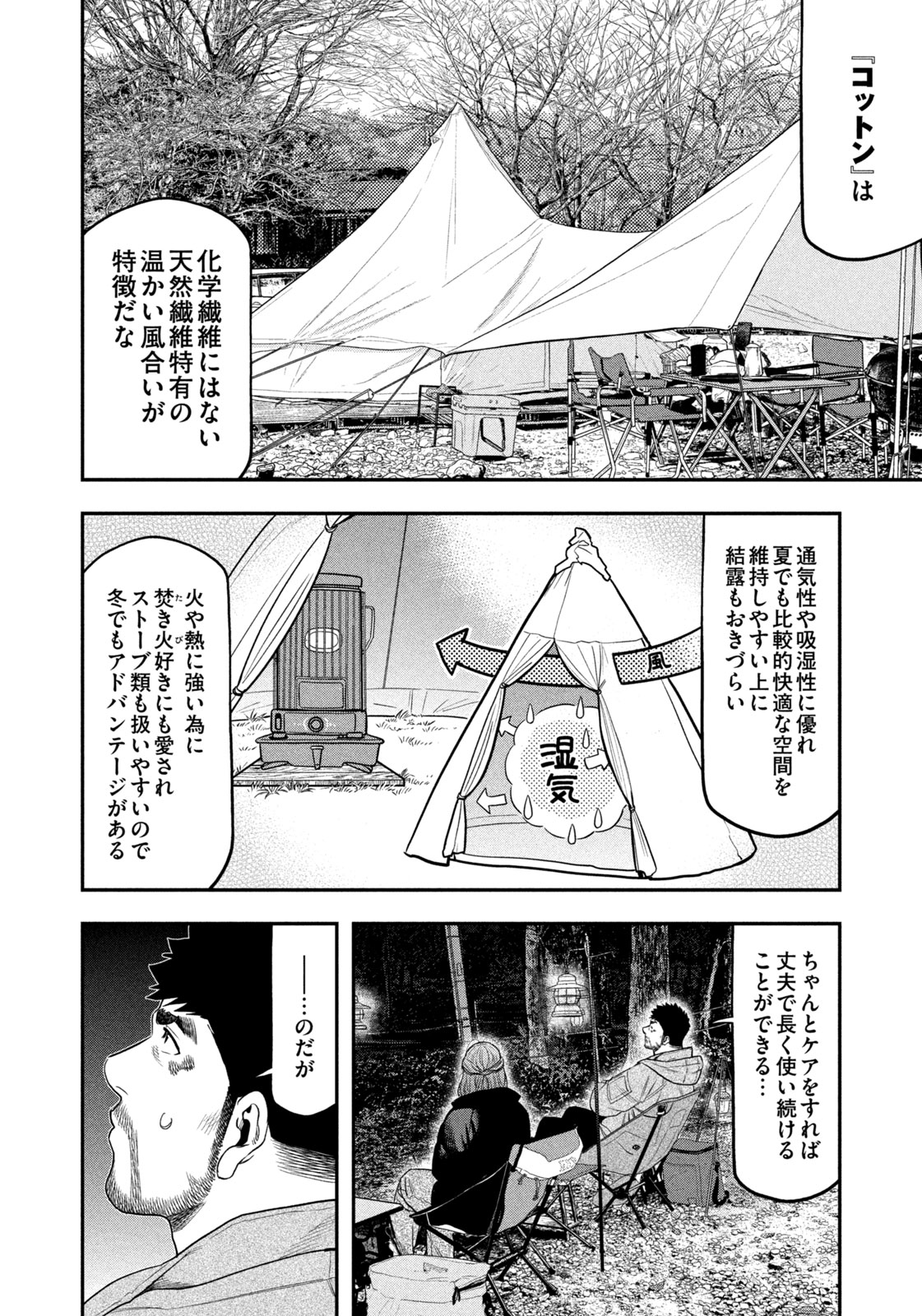 Solo Camping Chapter 107 page 6 - nihonkuni.com