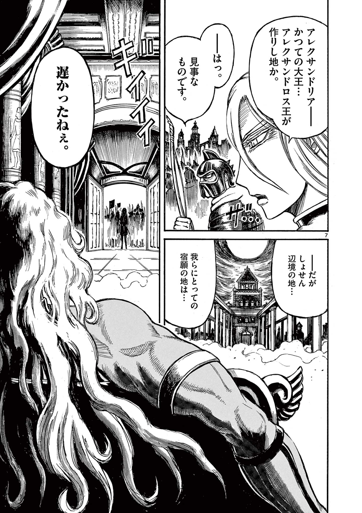 SATSUMA TENSEI - YO NI MANYOU NO MARU JUUJI GA SAKUNARI Chapter 8 page 7 - nihonkuni.com