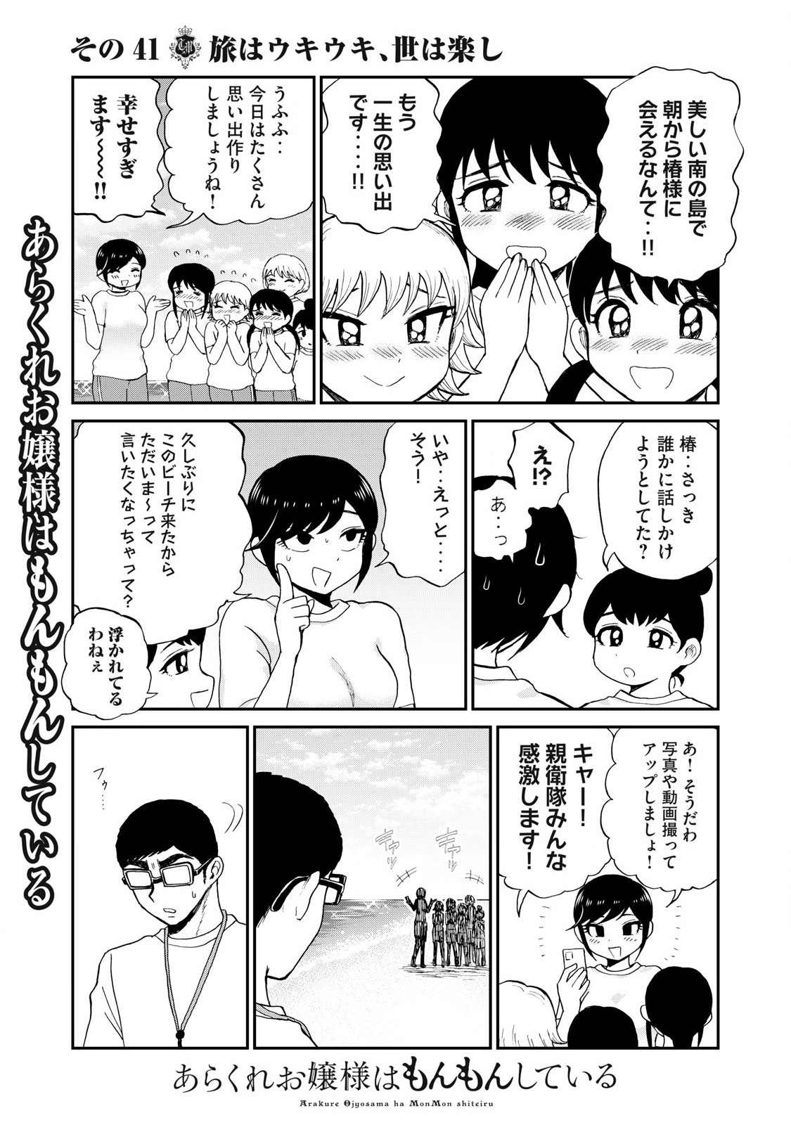 ARAKURE OJOUSAMA WA MONMON SHITEIRU - RAW Chapter 41.1 page 7 - nihonkuni.com