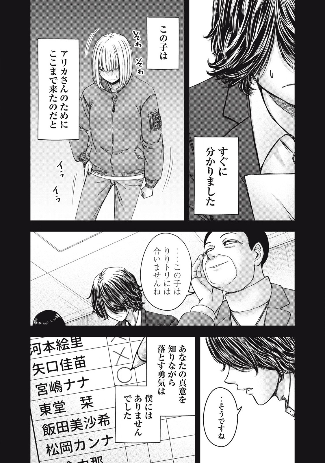 Read WATASHI NO ARIKA Chapter 53 [High Quality / Full] - Page 7 - nicomanga.net