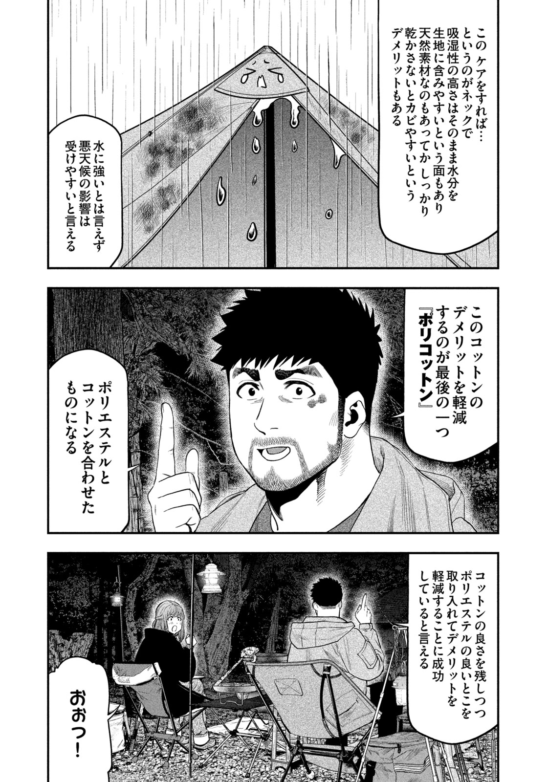 Solo Camping Chapter 107 page 7 - nihonkuni.com
