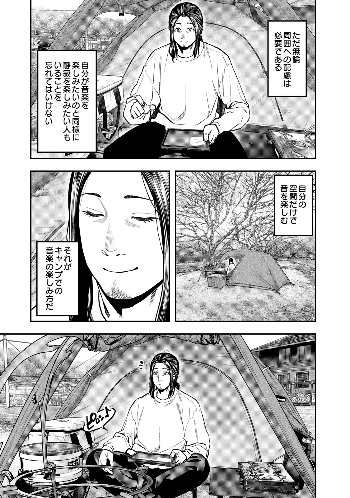 Solo Camping Chapter 95.1 page 7 - nihonkuni.com