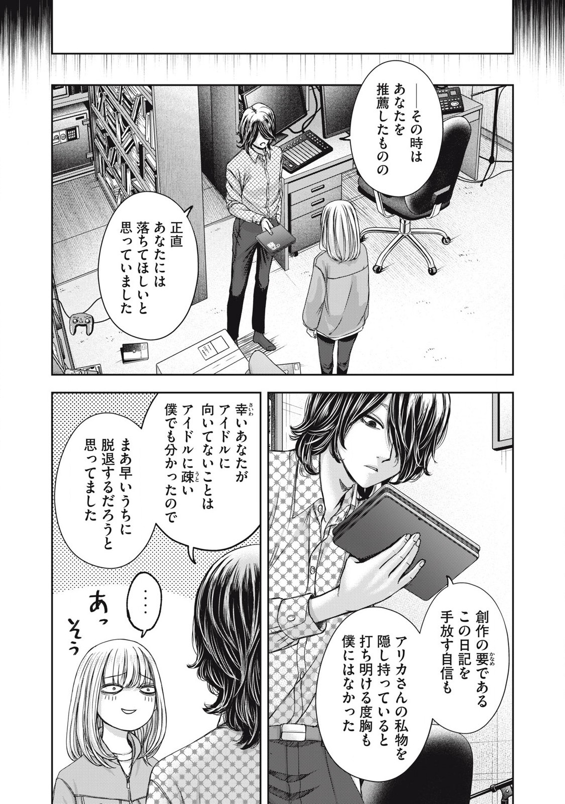 Read WATASHI NO ARIKA Chapter 53 [High Quality / Full] - Page 8 - nicomanga.net