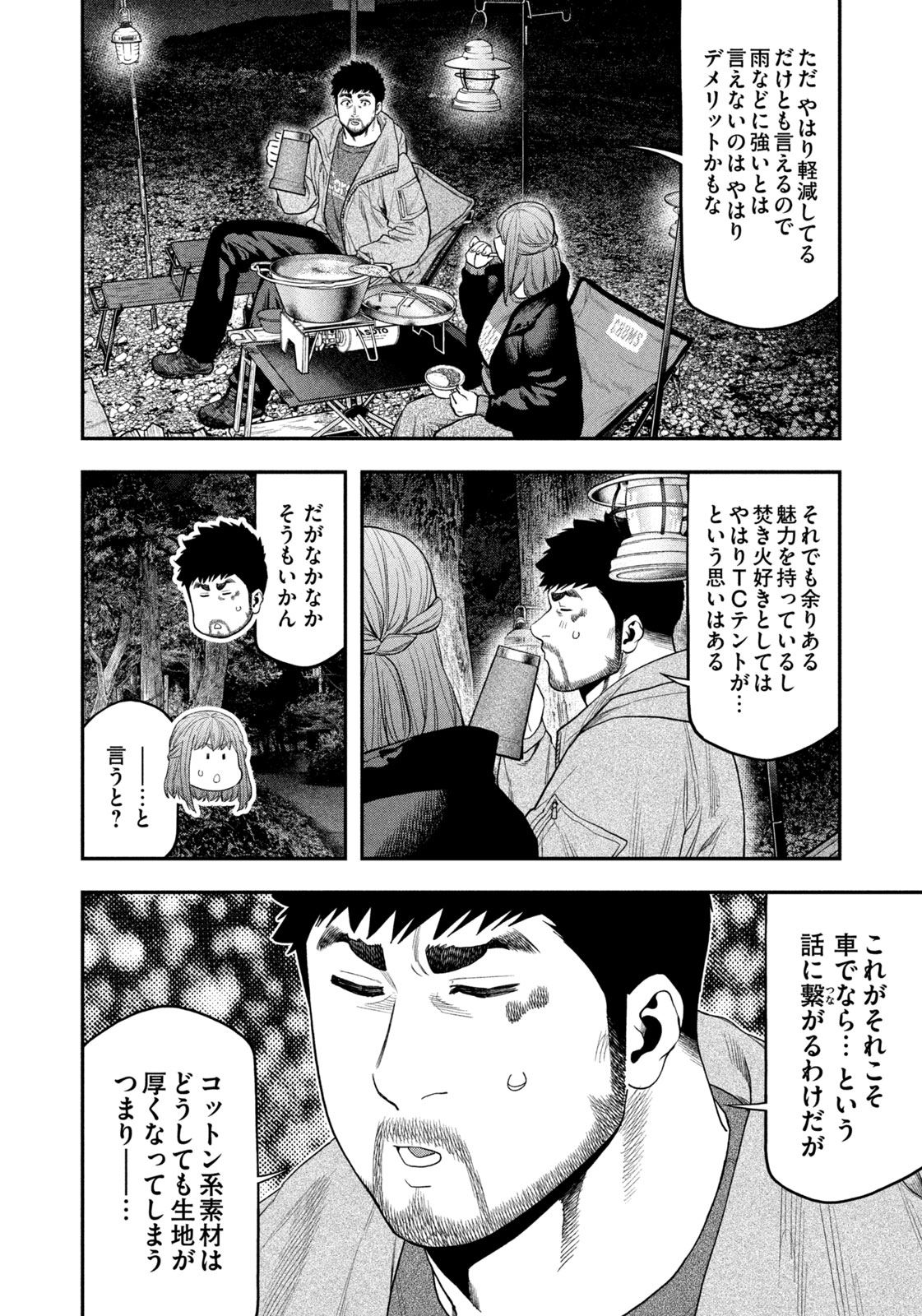 Solo Camping Chapter 107 page 8 - nihonkuni.com