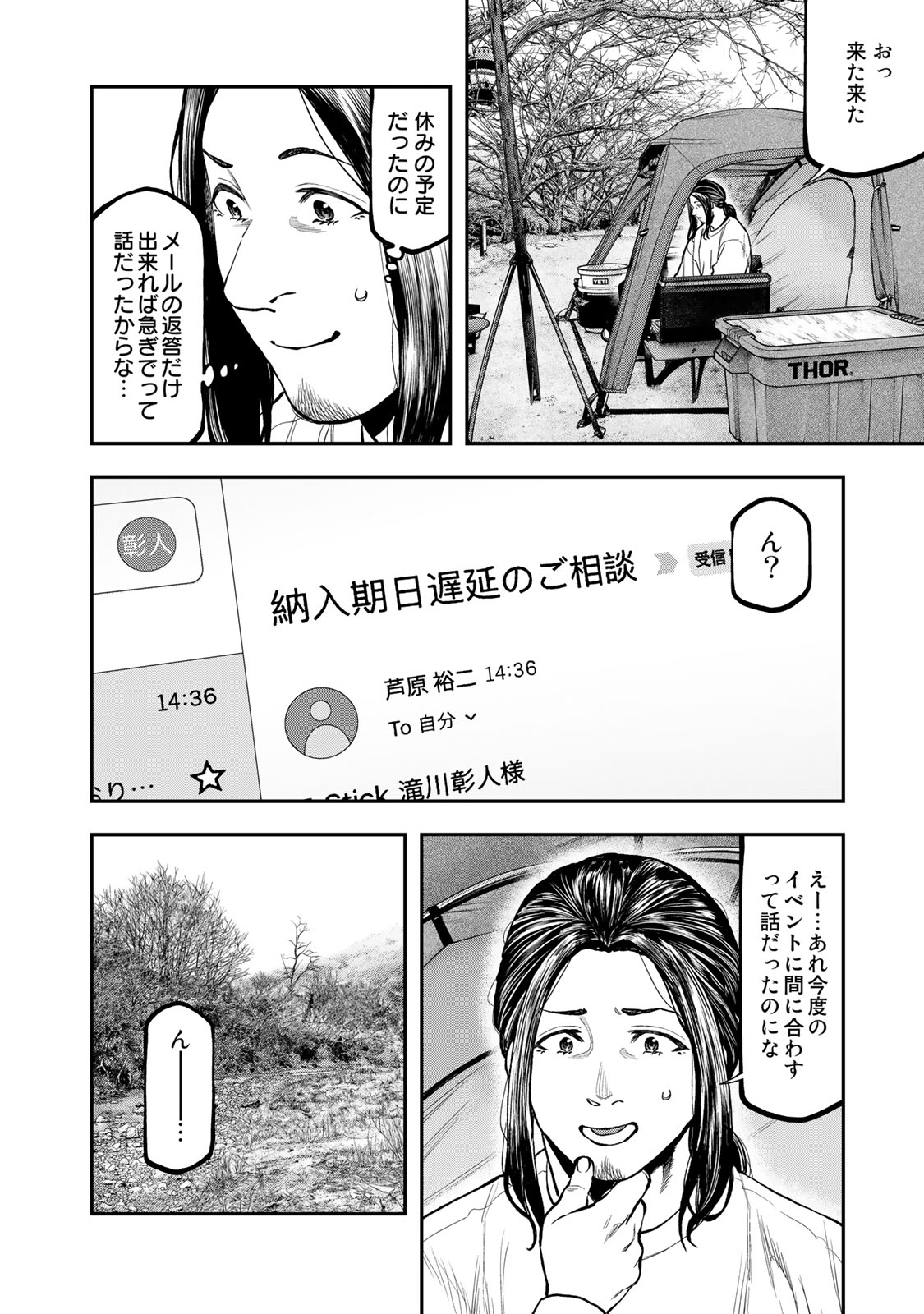 Solo Camping Chapter 95.1 page 8 - nihonkuni.com