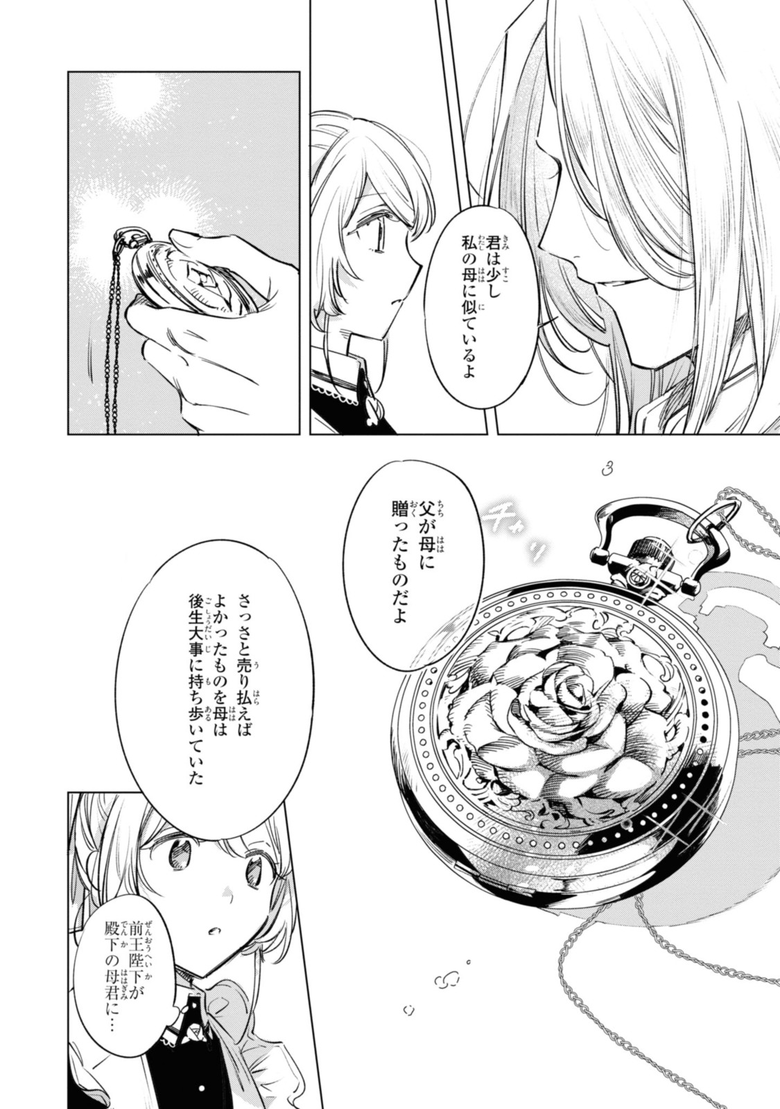 Read MAHOUTSUKAI NO KONYAKUSHA - ETERNALLY YOURS Chapter 18.2 [High Quality / Full] - Page 9 - nicomanga.net