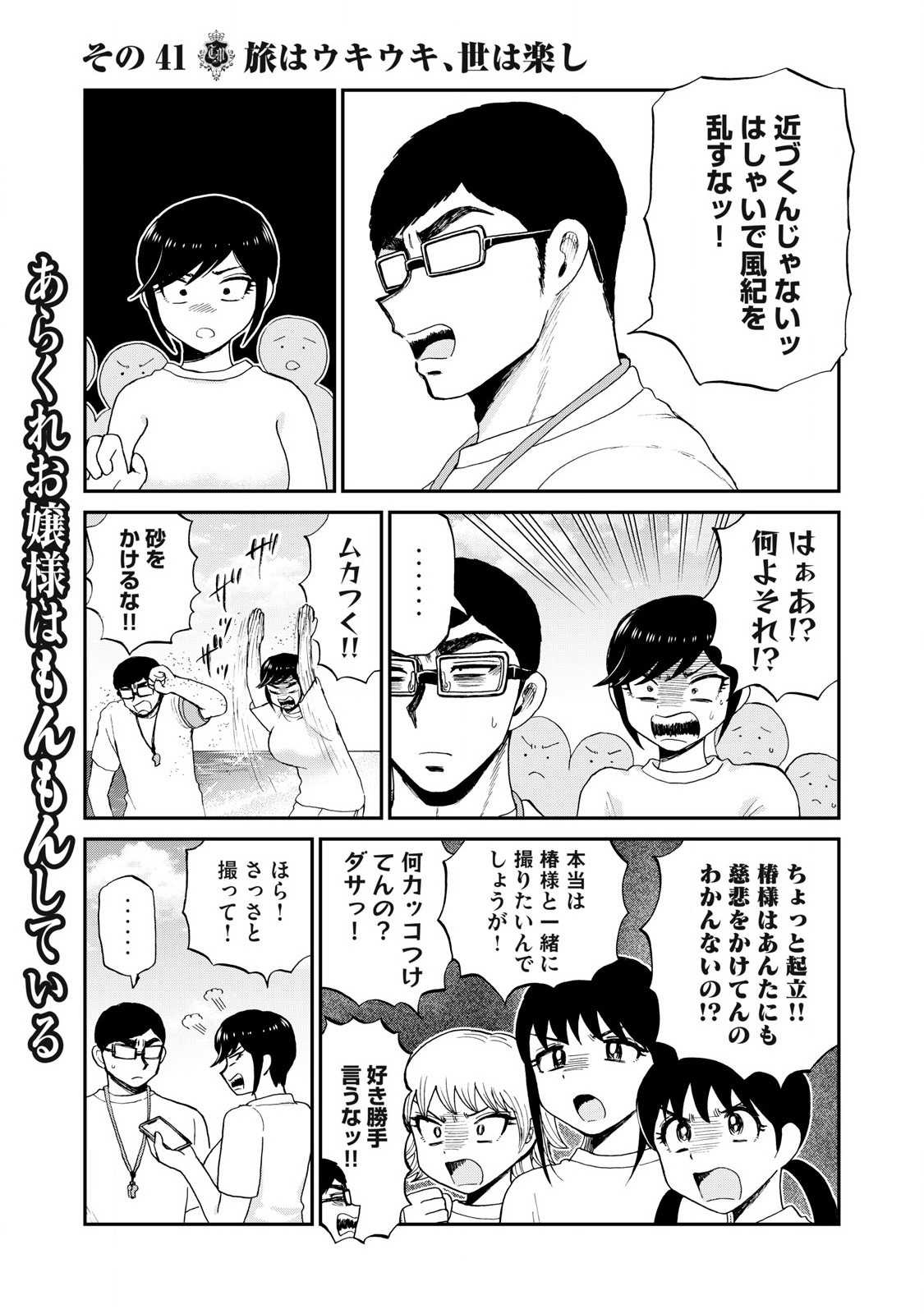ARAKURE OJOUSAMA WA MONMON SHITEIRU - RAW Chapter 41.1 page 9 - nihonkuni.com