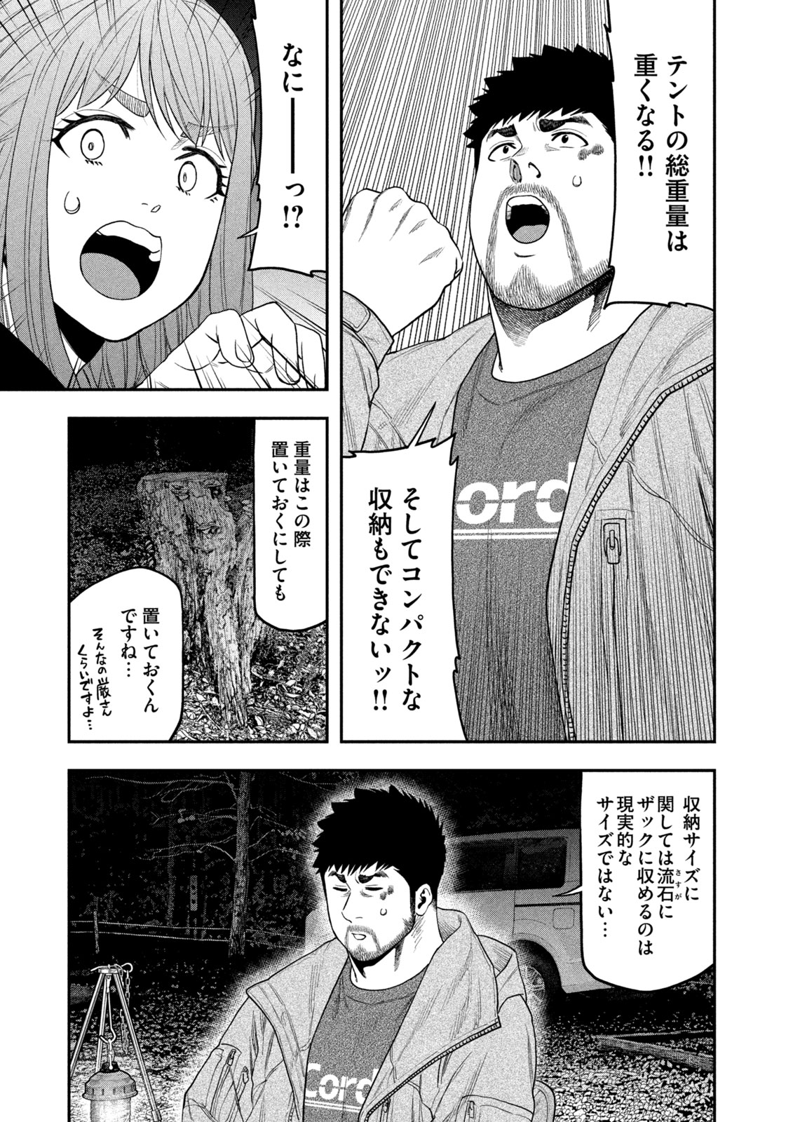 Solo Camping Chapter 107 page 9 - nihonkuni.com
