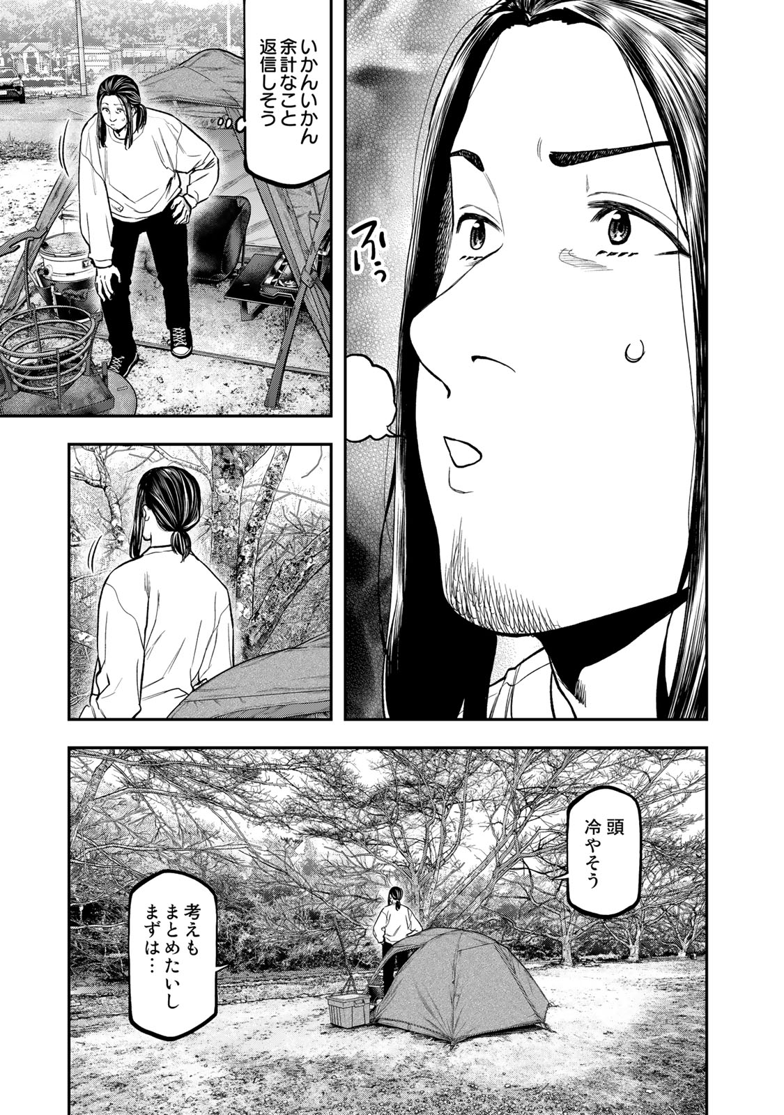 Solo Camping Chapter 95.1 page 9 - nihonkuni.com