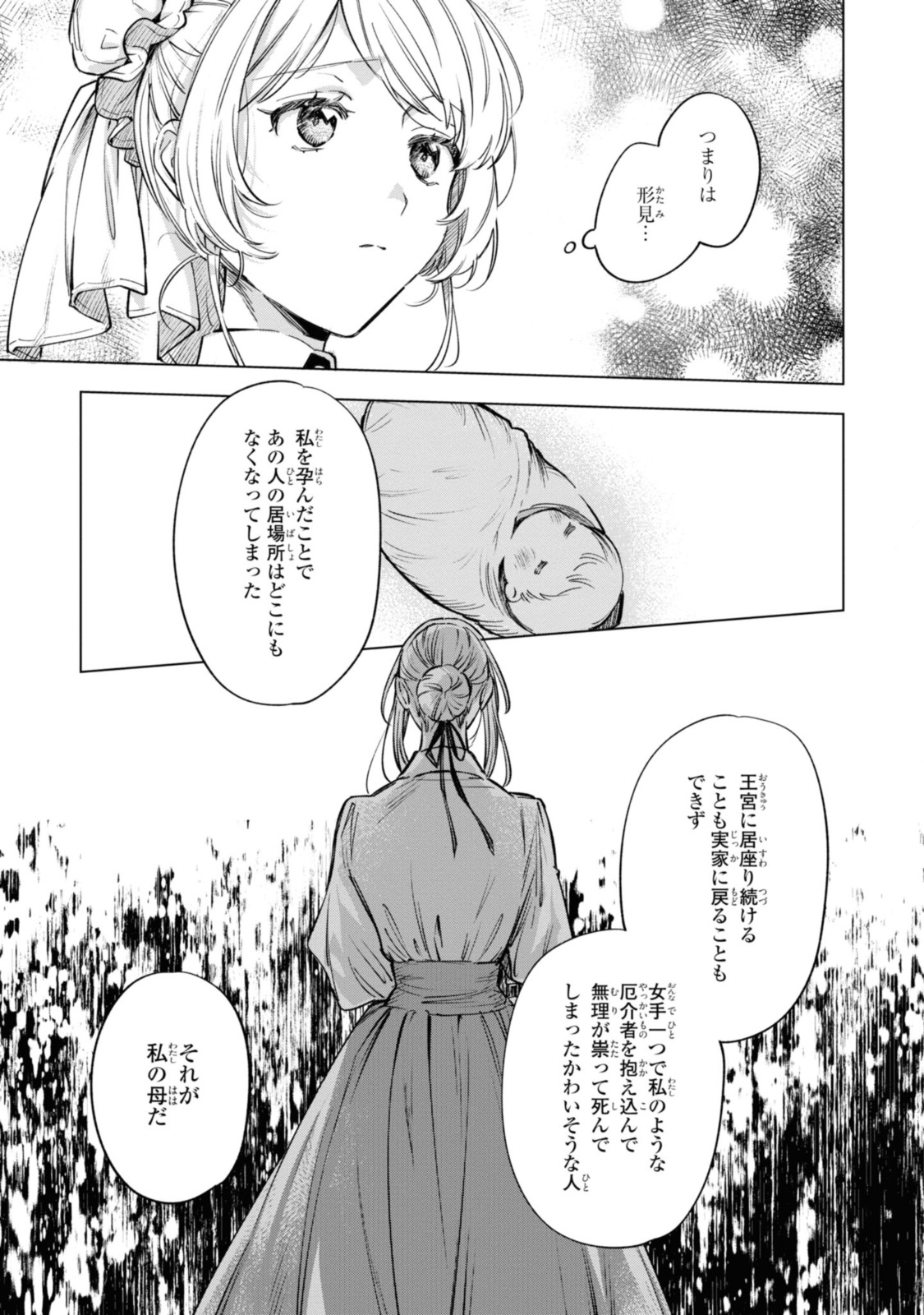 Read MAHOUTSUKAI NO KONYAKUSHA - ETERNALLY YOURS Chapter 18.2 [High Quality / Full] - Page 10 - nicomanga.net