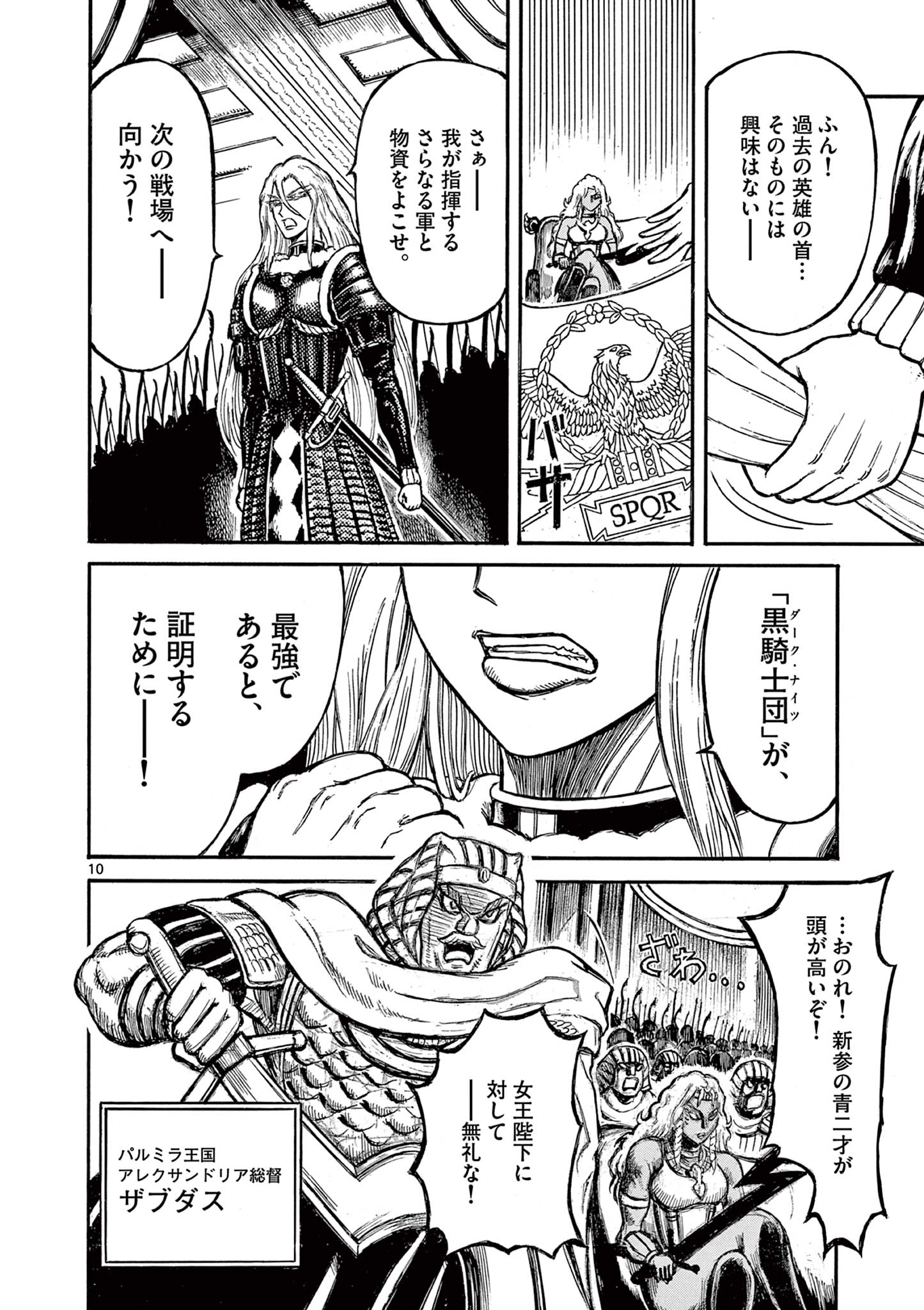 SATSUMA TENSEI - YO NI MANYOU NO MARU JUUJI GA SAKUNARI Chapter 8 page 10 - nihonkuni.com