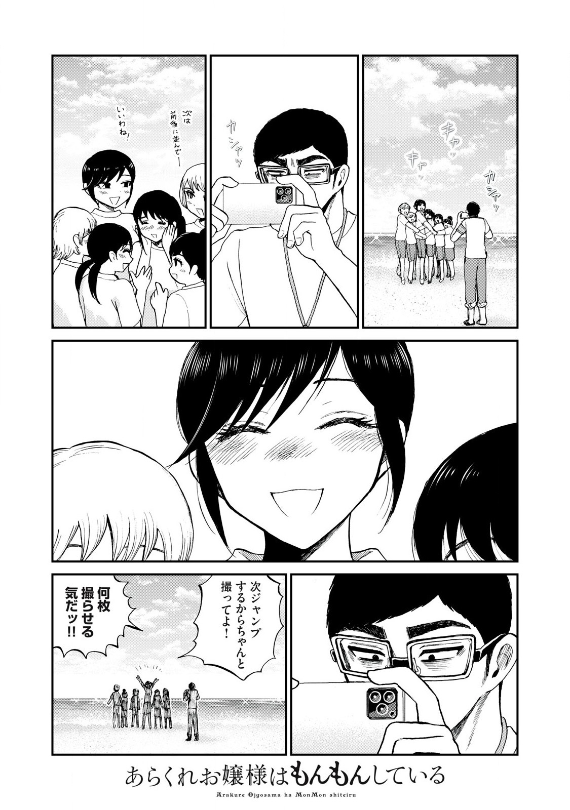 ARAKURE OJOUSAMA WA MONMON SHITEIRU - RAW Chapter 41.1 page 10 - nihonkuni.com
