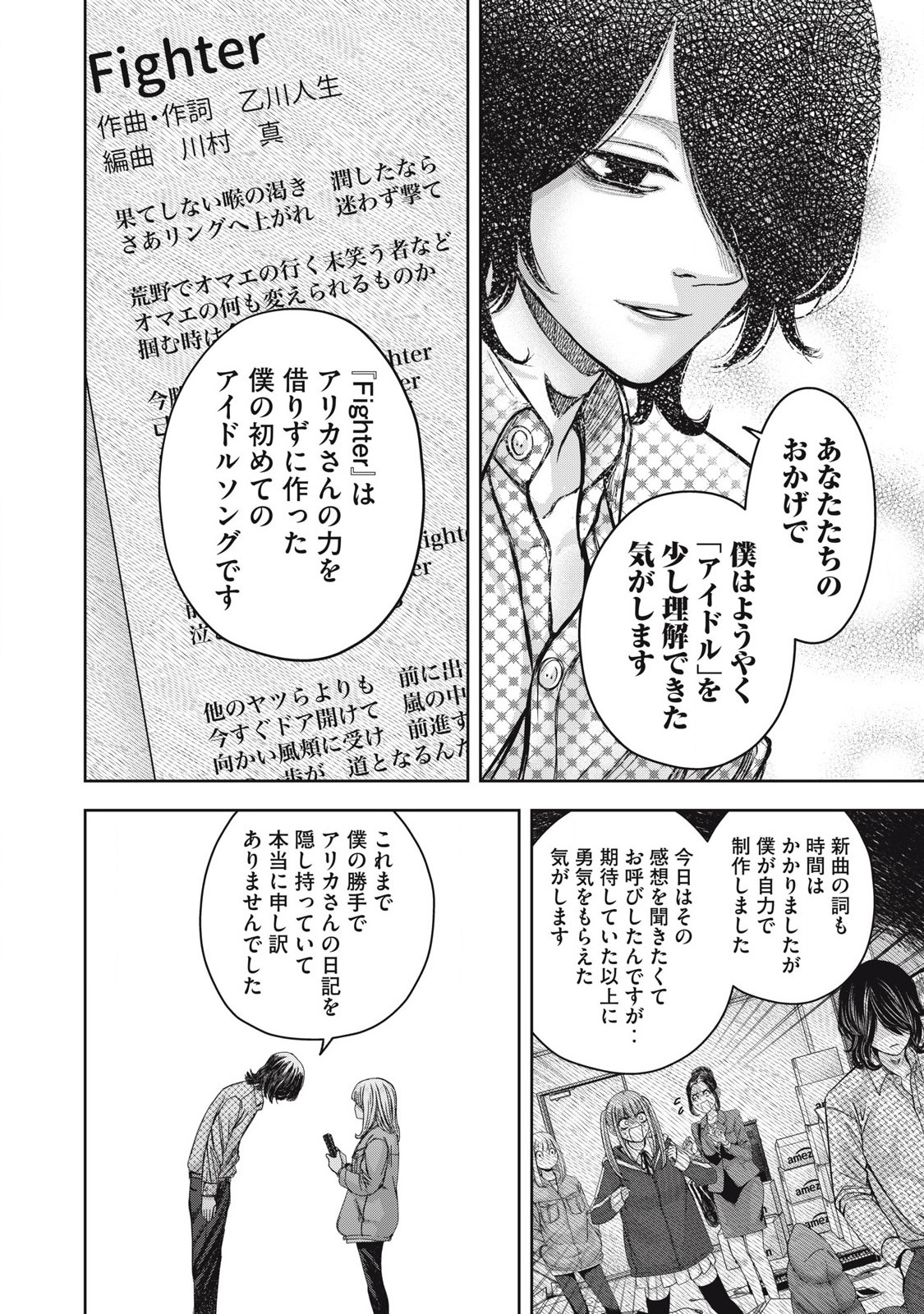 Read WATASHI NO ARIKA Chapter 53 [High Quality / Full] - Page 10 - nicomanga.net