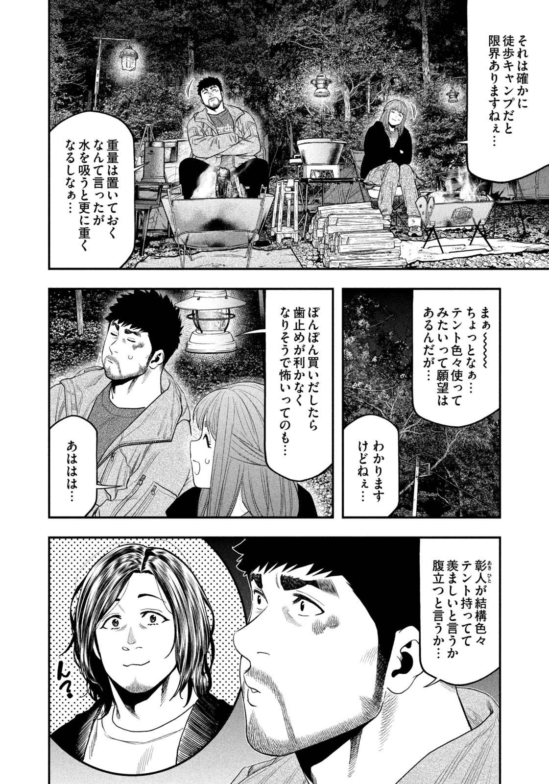 Solo Camping Chapter 107 page 10 - nihonkuni.com