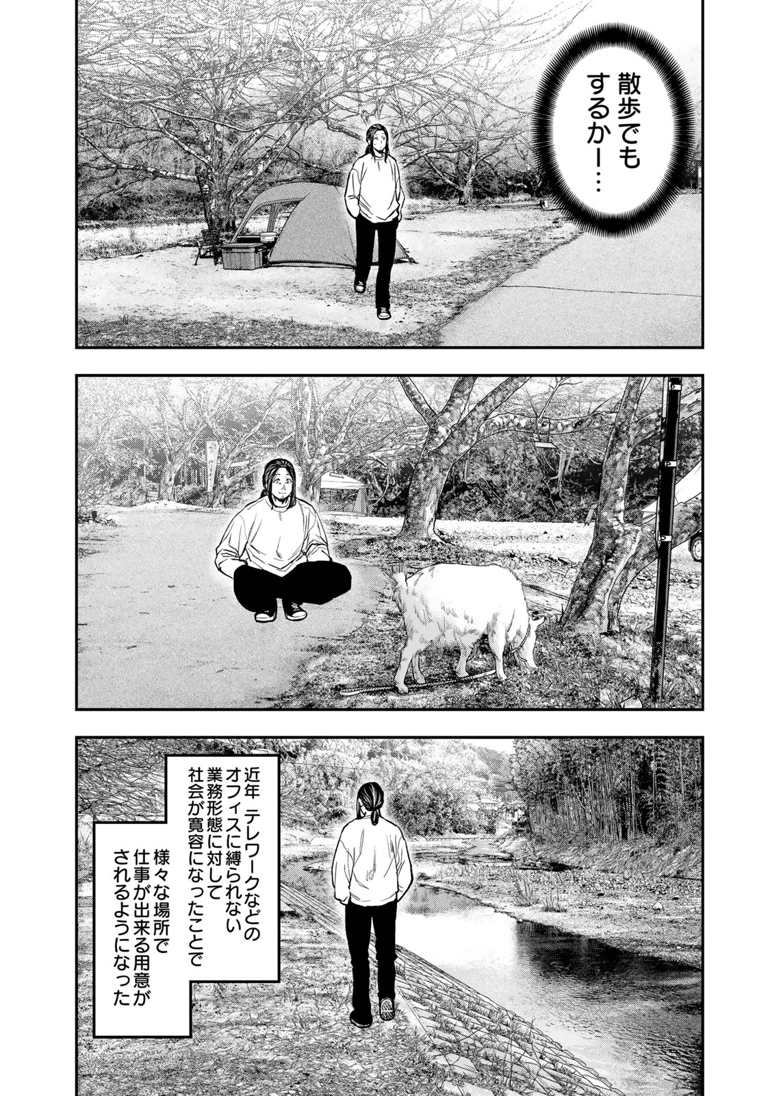 Solo Camping Chapter 95.1 page 10 - nihonkuni.com