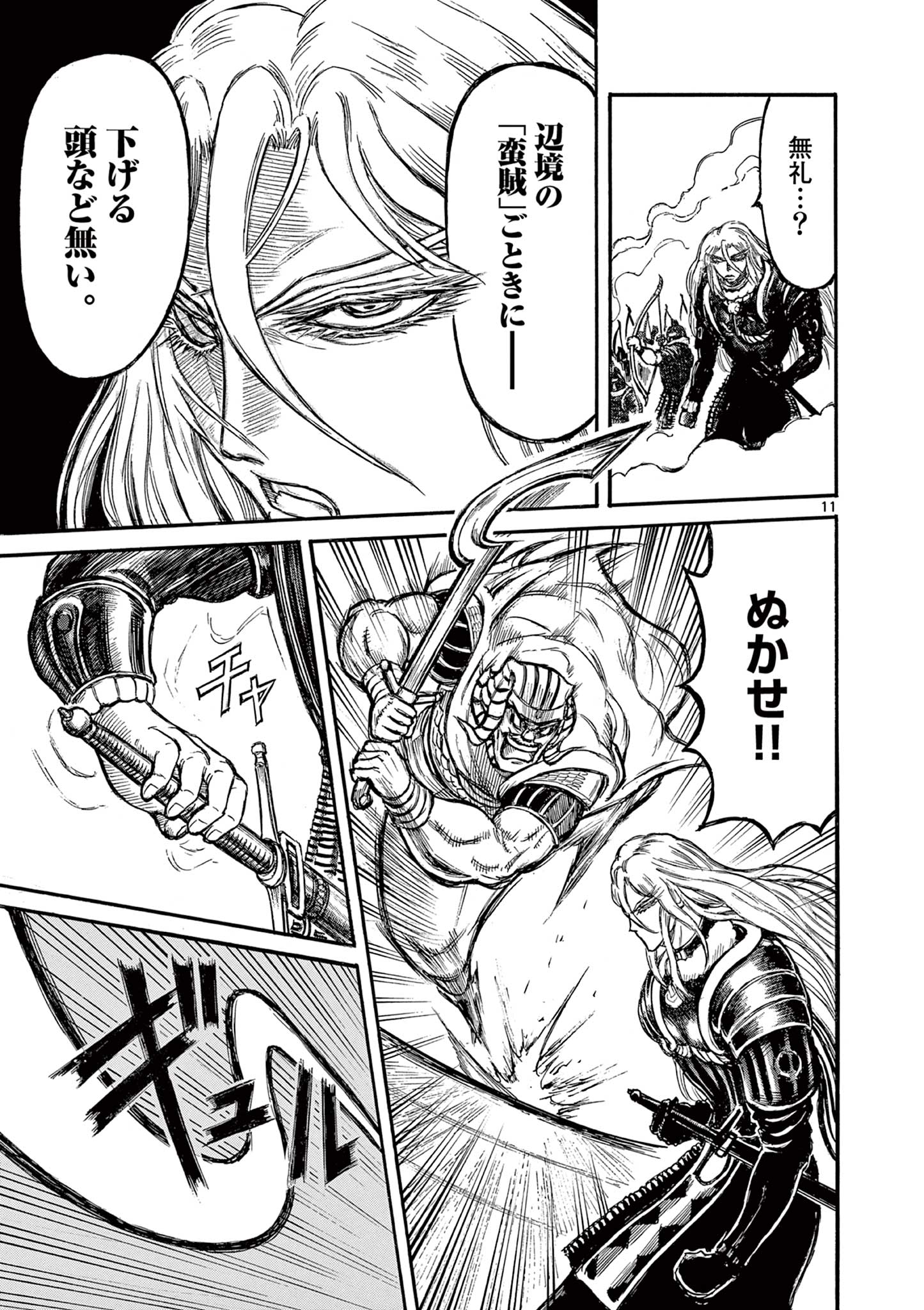 SATSUMA TENSEI - YO NI MANYOU NO MARU JUUJI GA SAKUNARI Chapter 8 page 11 - nihonkuni.com