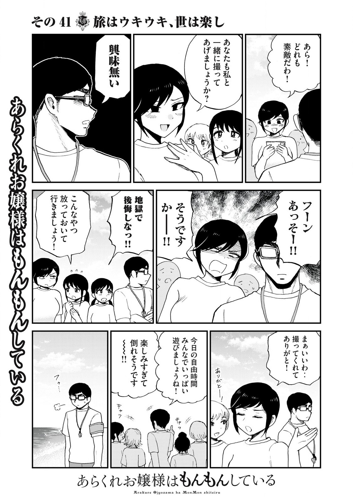 ARAKURE OJOUSAMA WA MONMON SHITEIRU - RAW Chapter 41.1 page 11 - nihonkuni.com