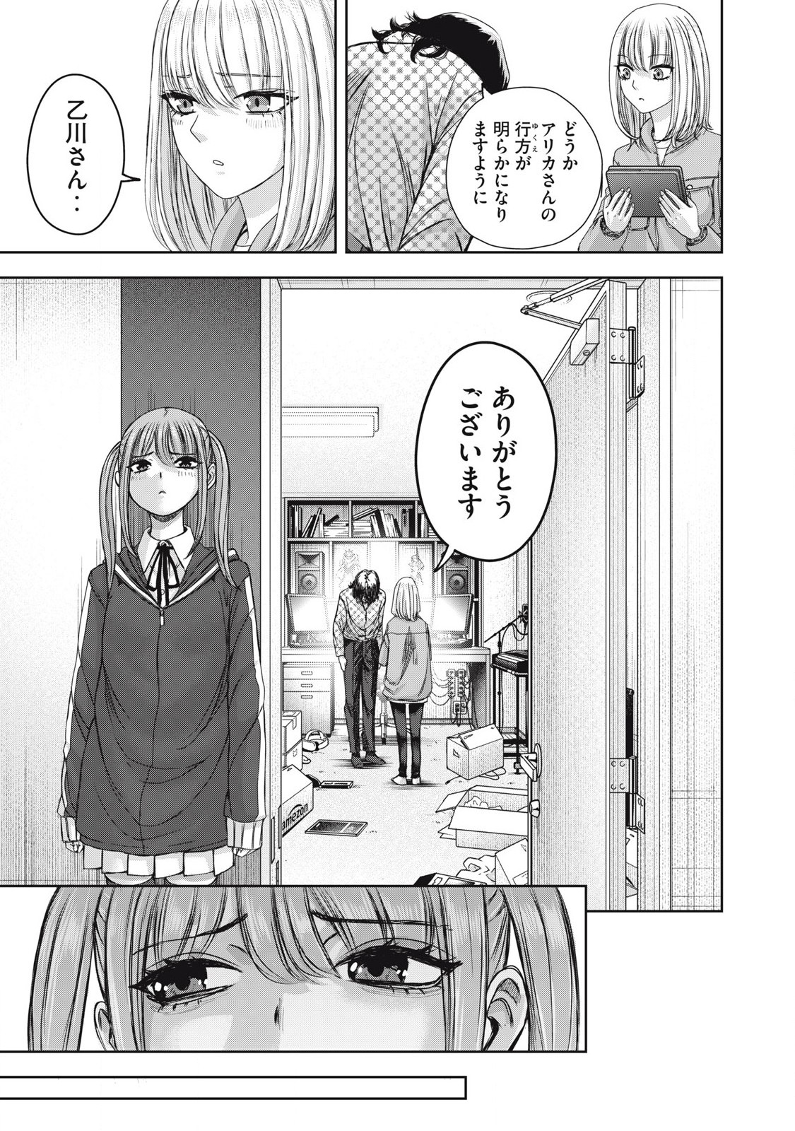 Read WATASHI NO ARIKA Chapter 53 [High Quality / Full] - Page 11 - nicomanga.net