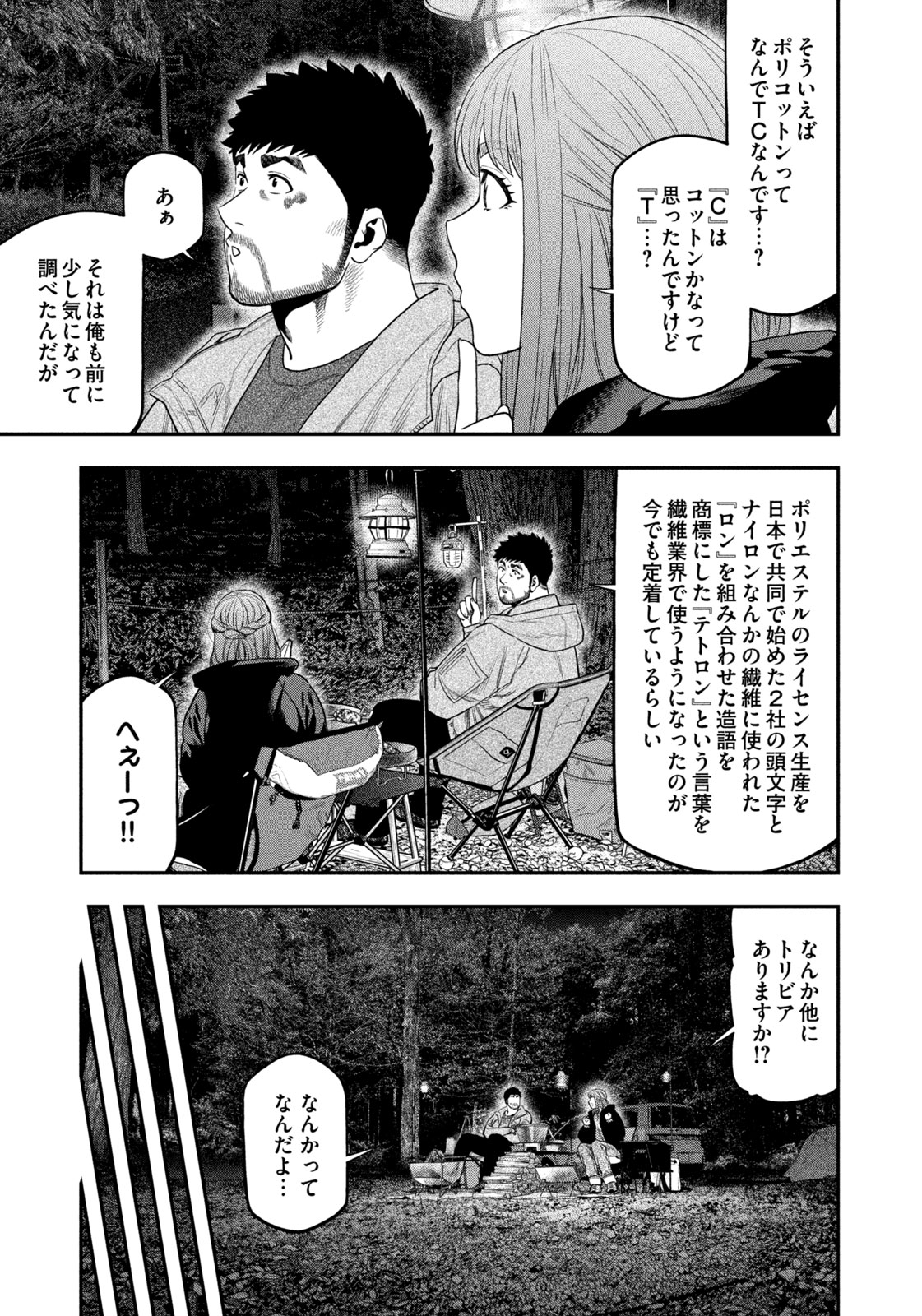 Solo Camping Chapter 107 page 11 - nihonkuni.com