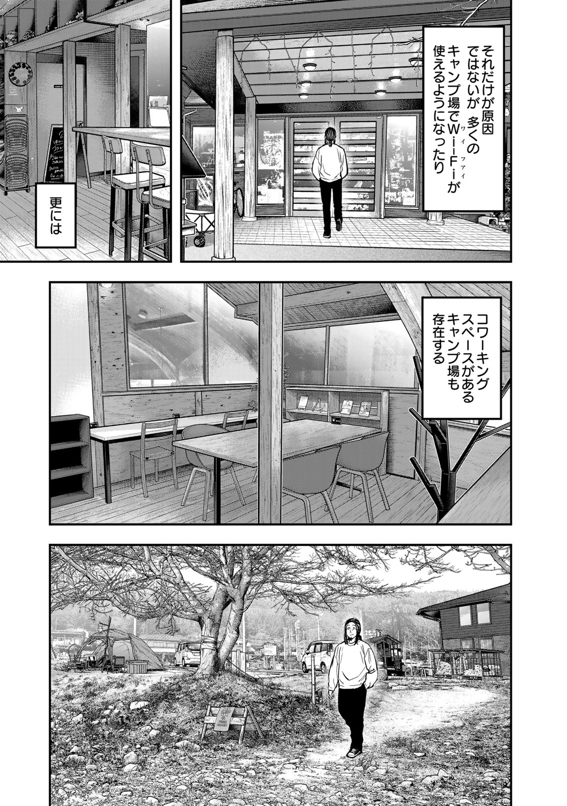 Solo Camping Chapter 95.1 page 11 - nihonkuni.com