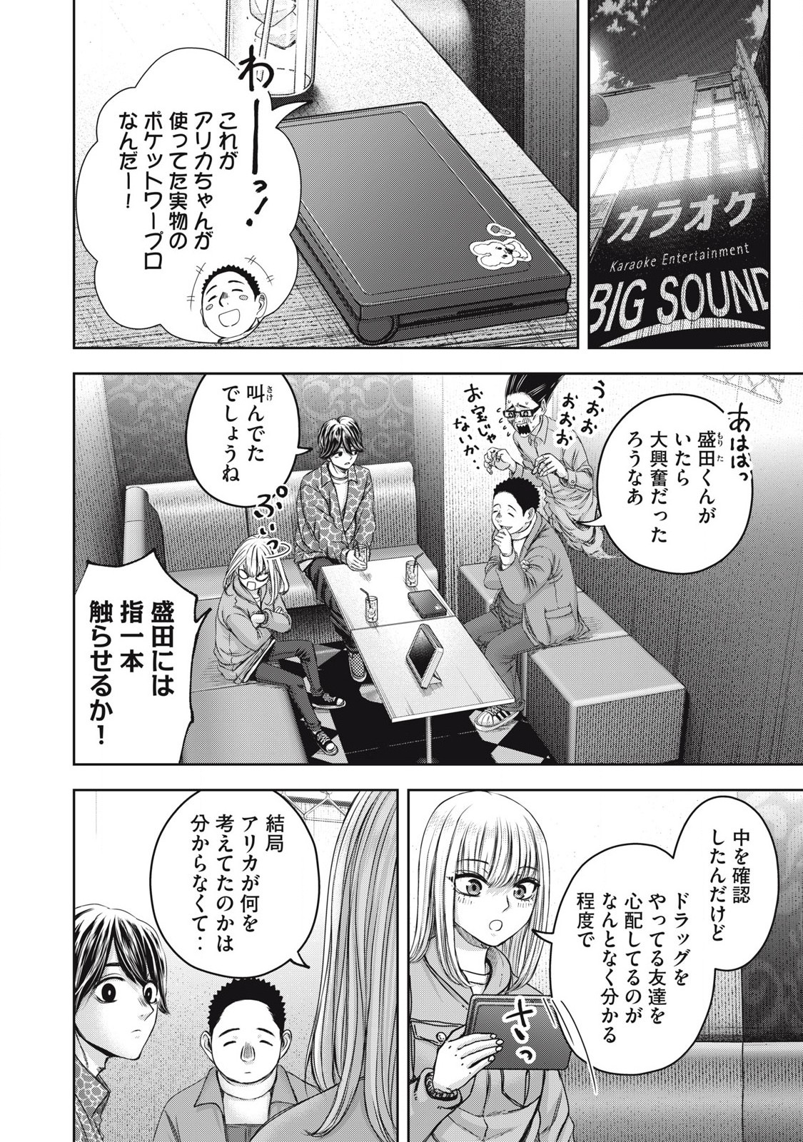 Read WATASHI NO ARIKA Chapter 53 [High Quality / Full] - Page 12 - nicomanga.net