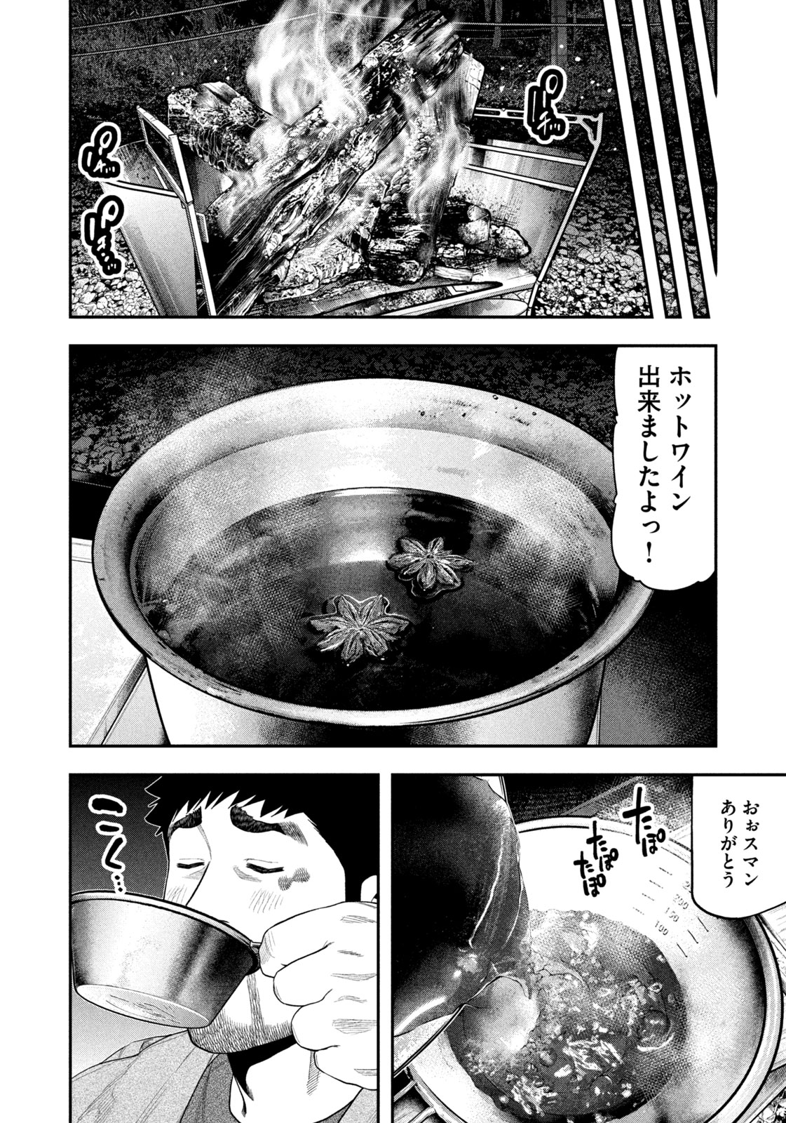 Solo Camping Chapter 107 page 12 - nihonkuni.com