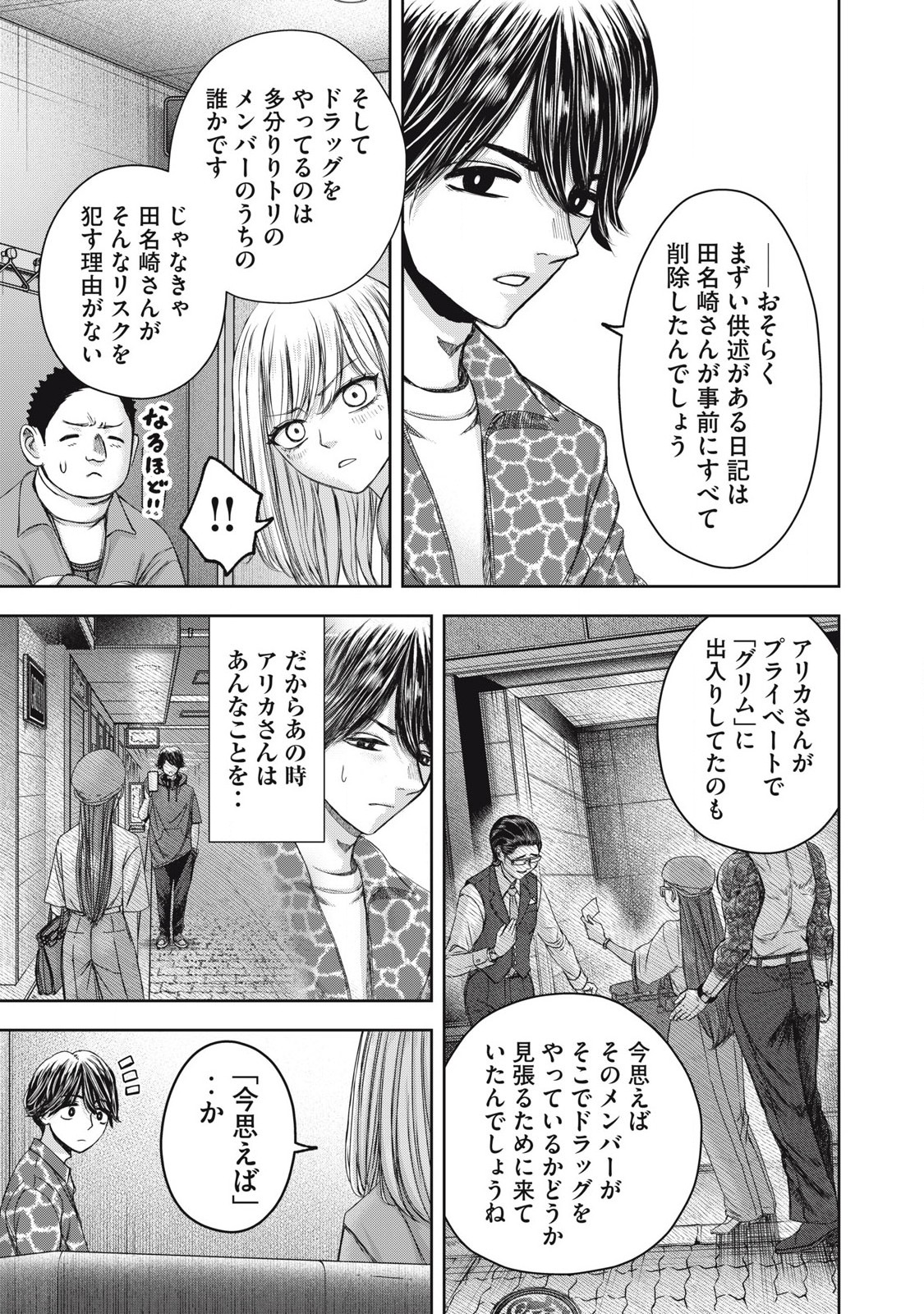 Read WATASHI NO ARIKA Chapter 53 [High Quality / Full] - Page 13 - nicomanga.net