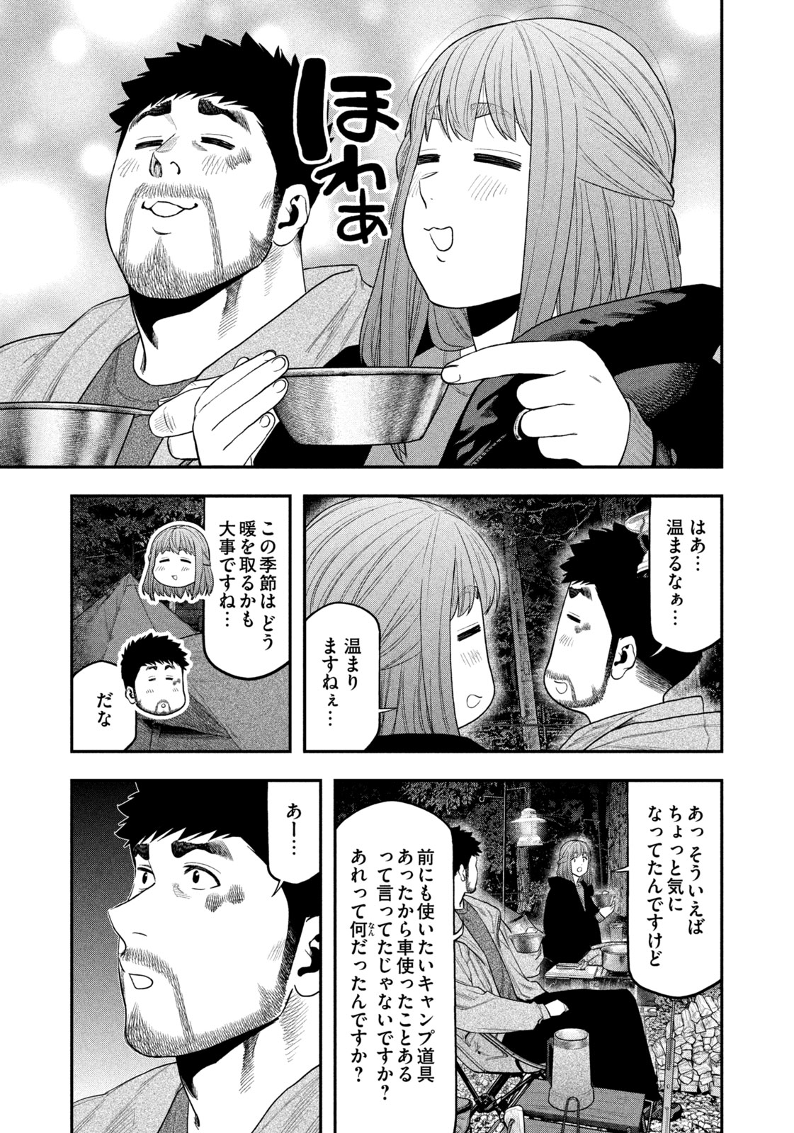 Solo Camping Chapter 107 page 13 - nihonkuni.com