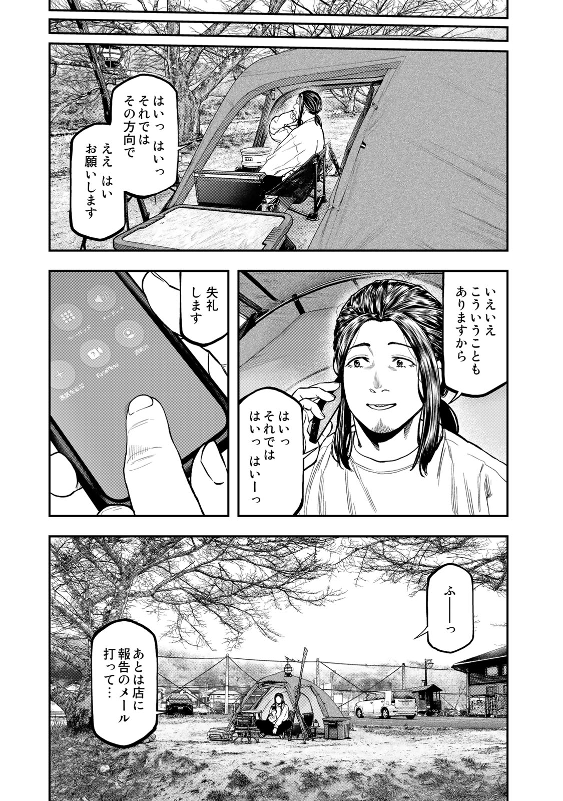 Solo Camping Chapter 95.1 page 13 - nihonkuni.com