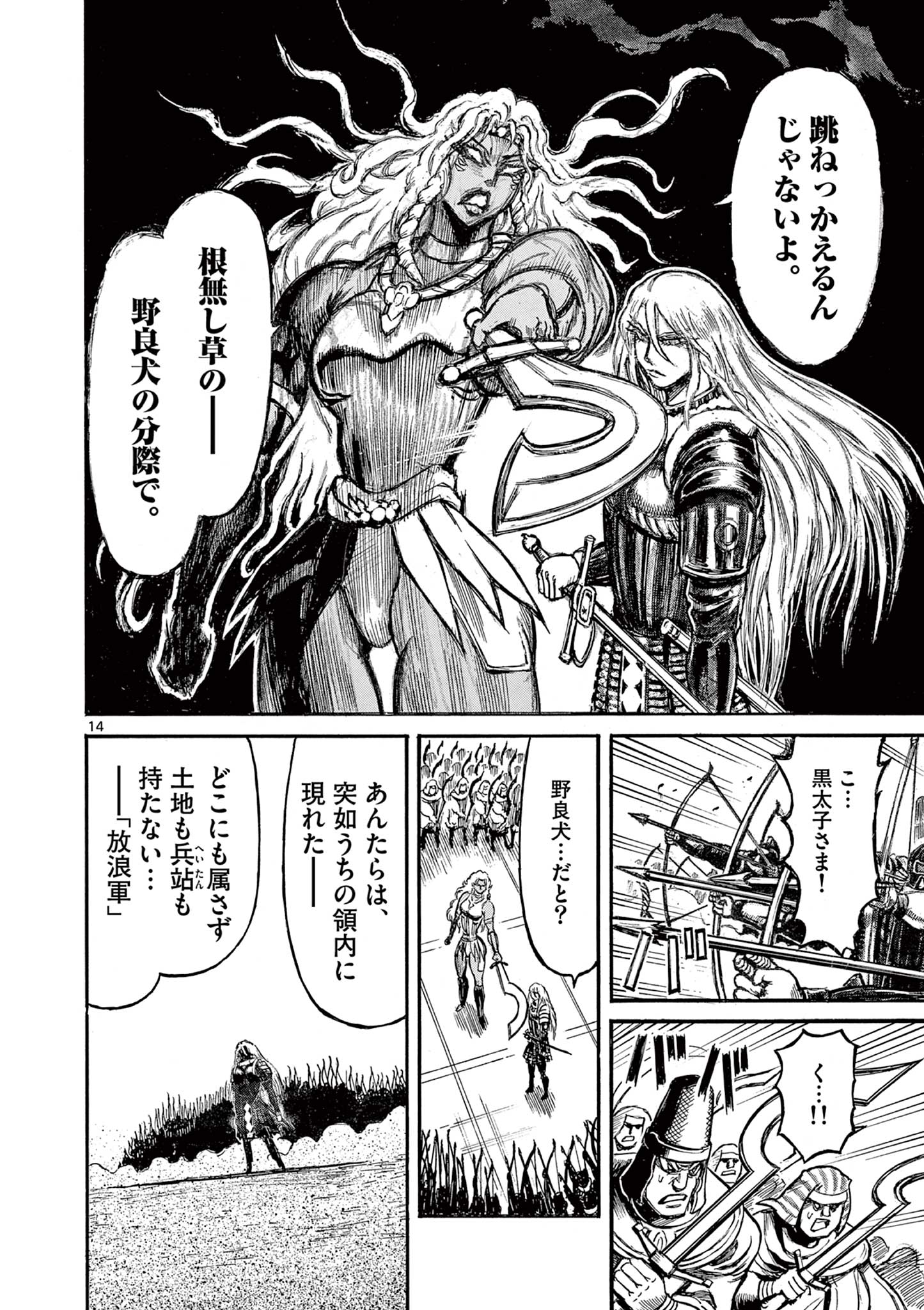 SATSUMA TENSEI - YO NI MANYOU NO MARU JUUJI GA SAKUNARI Chapter 8 page 14 - nihonkuni.com