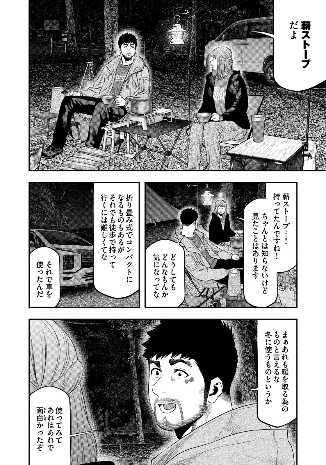 Solo Camping Chapter 107 page 14 - nihonkuni.com
