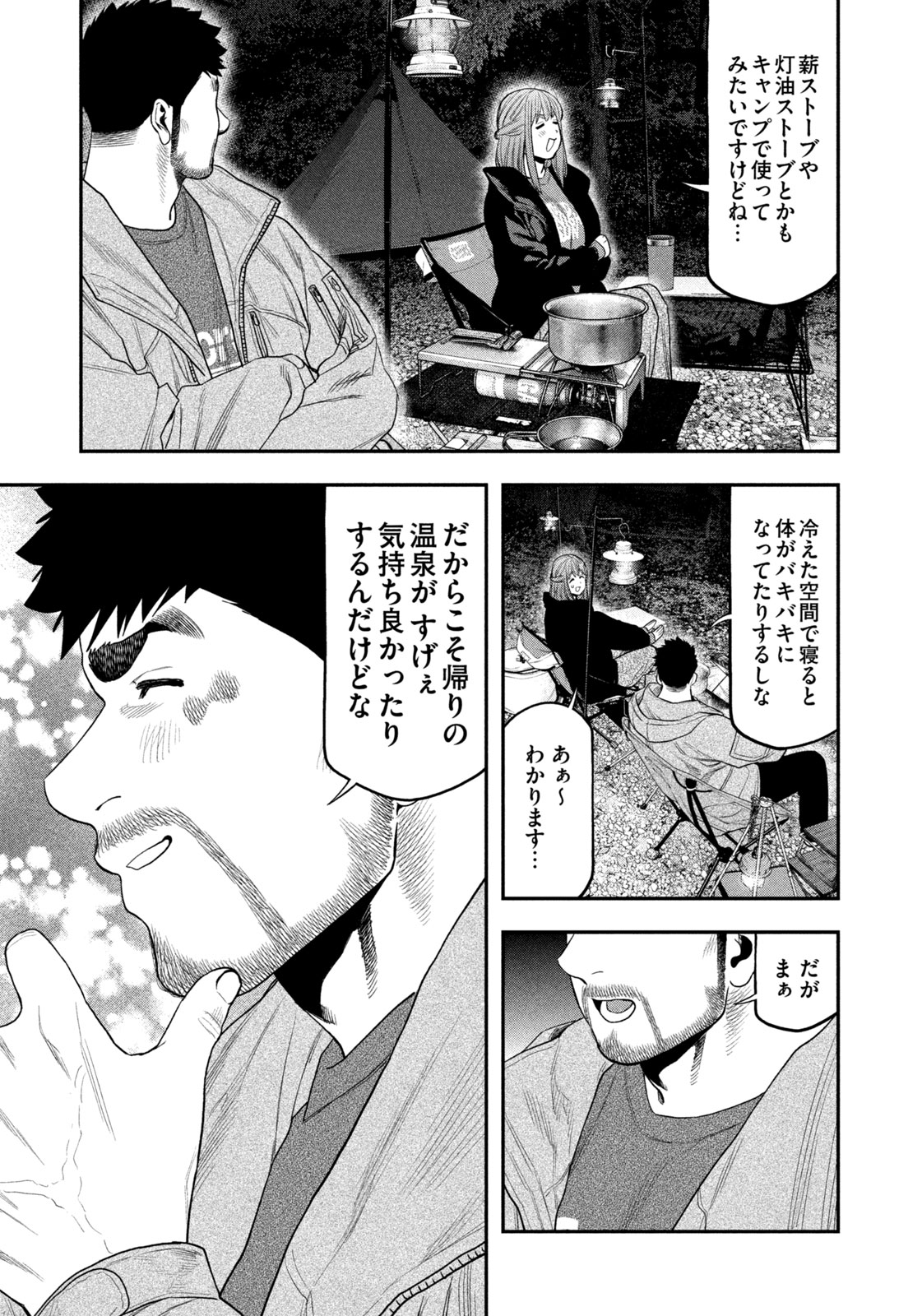 Solo Camping Chapter 107 page 15 - nihonkuni.com