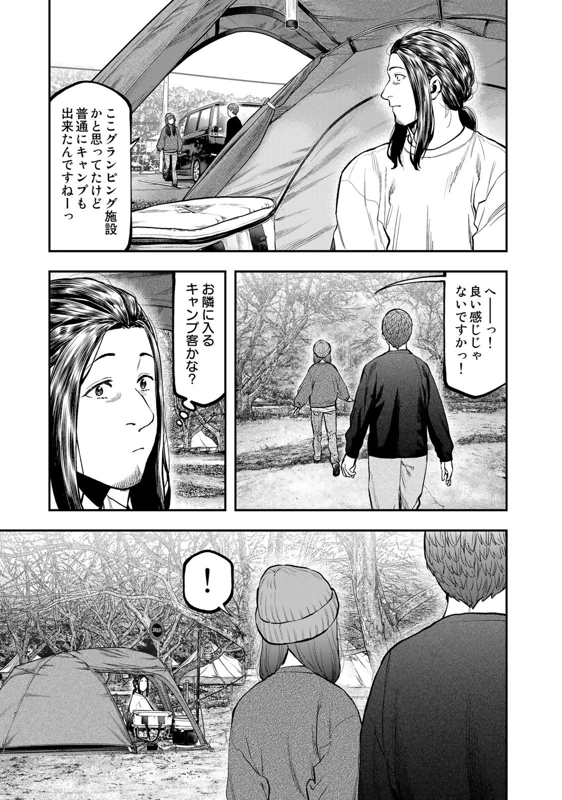 Solo Camping Chapter 95.1 page 15 - nihonkuni.com