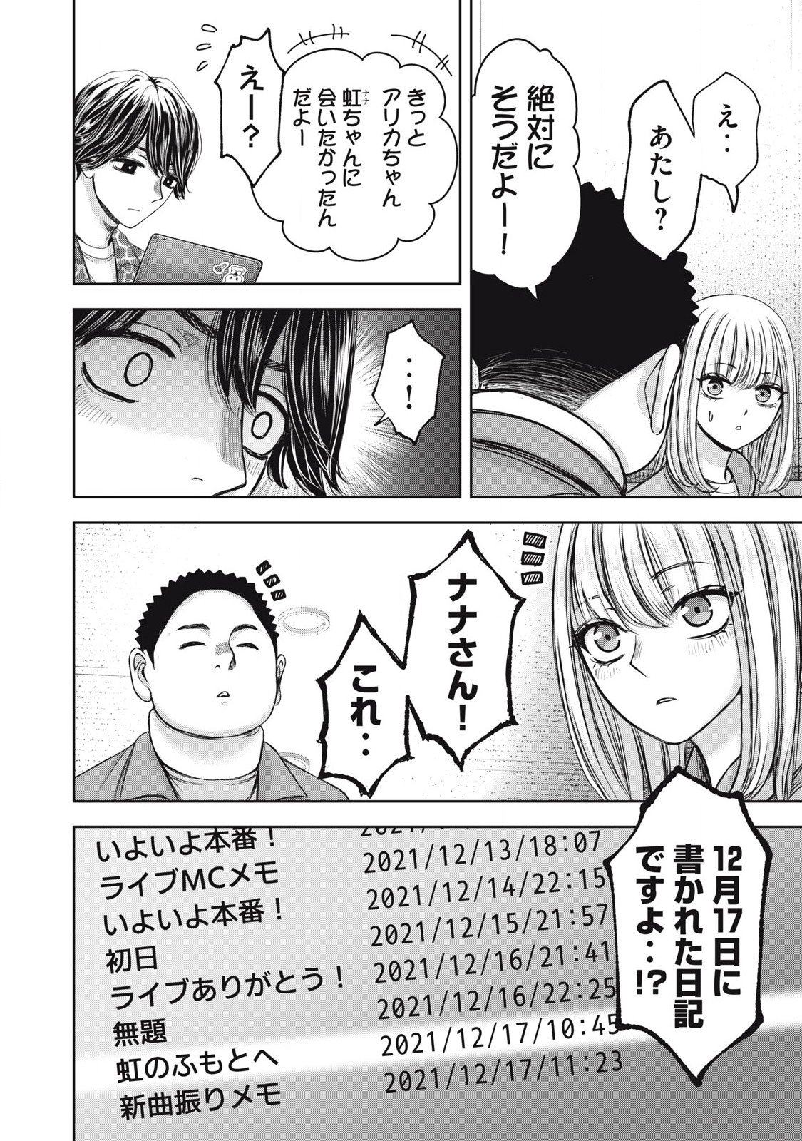 Read WATASHI NO ARIKA Chapter 53 [High Quality / Full] - Page 16 - nicomanga.net