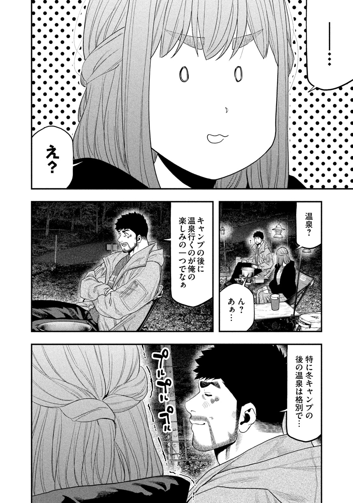Solo Camping Chapter 107 page 16 - nihonkuni.com