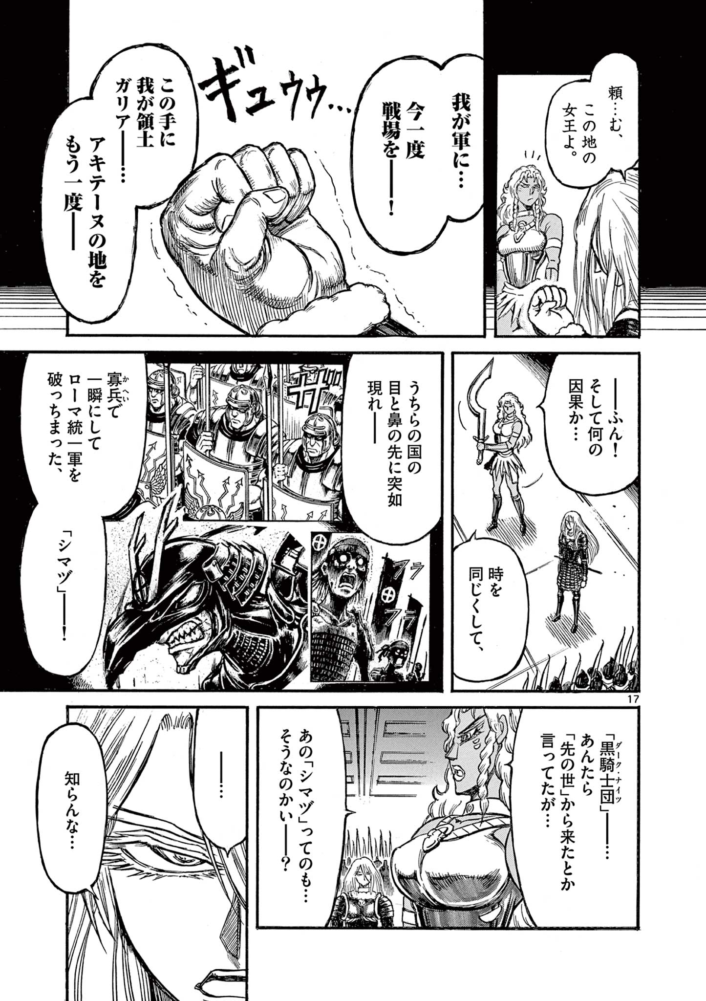 SATSUMA TENSEI - YO NI MANYOU NO MARU JUUJI GA SAKUNARI Chapter 8 page 17 - nihonkuni.com