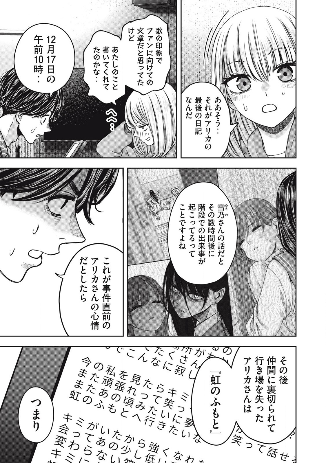 Read WATASHI NO ARIKA Chapter 53 [High Quality / Full] - Page 17 - nicomanga.net