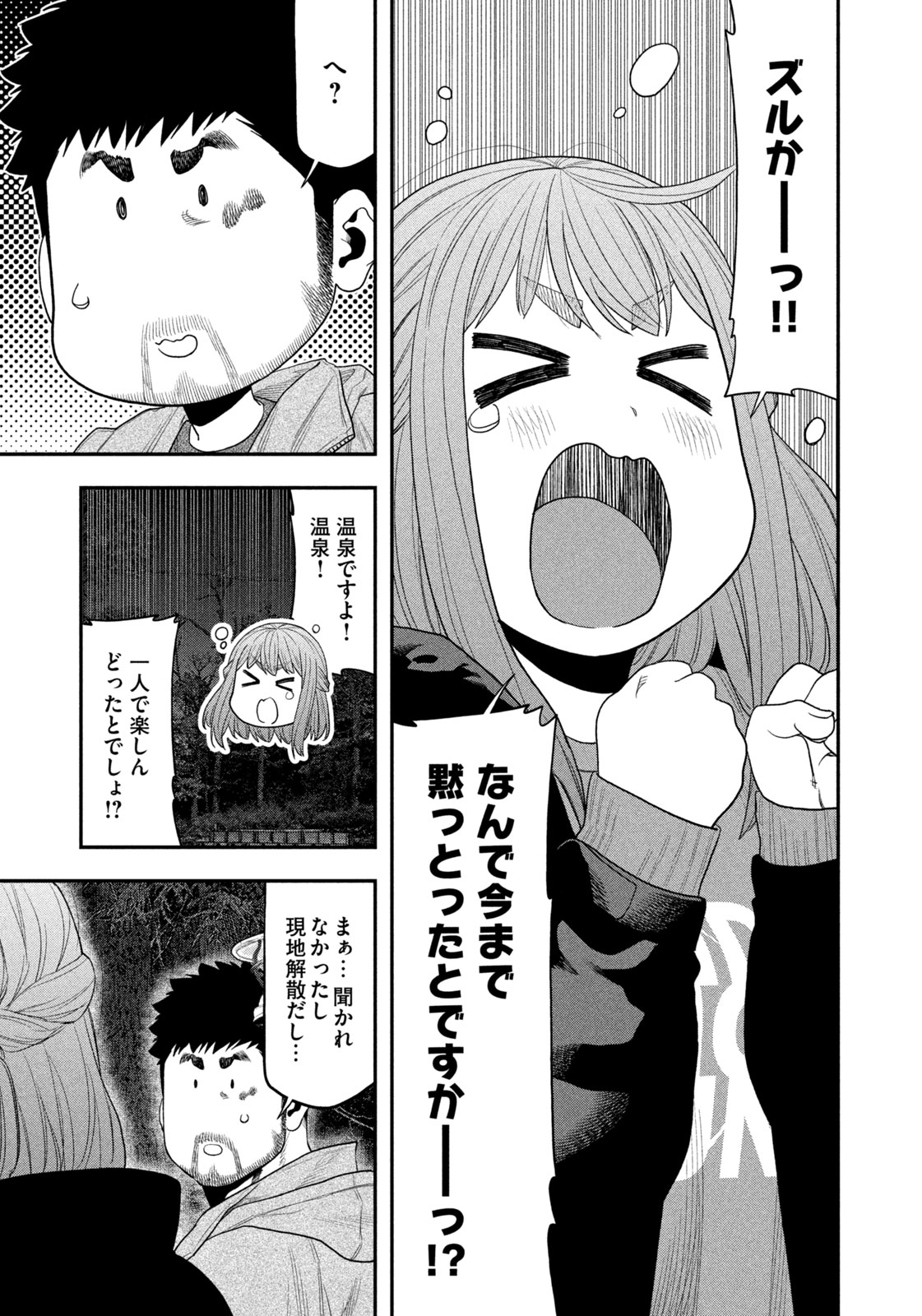Solo Camping Chapter 107 page 17 - nihonkuni.com